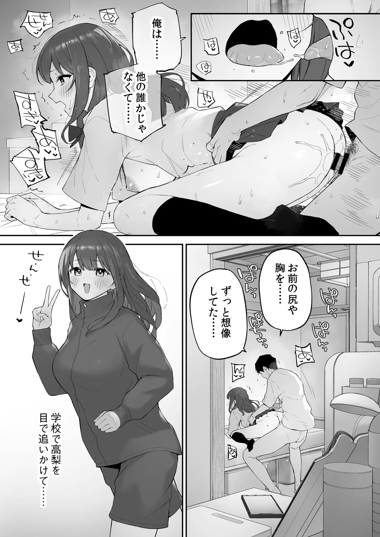 Ame no Hi, Sensei no Ie de - Page 33