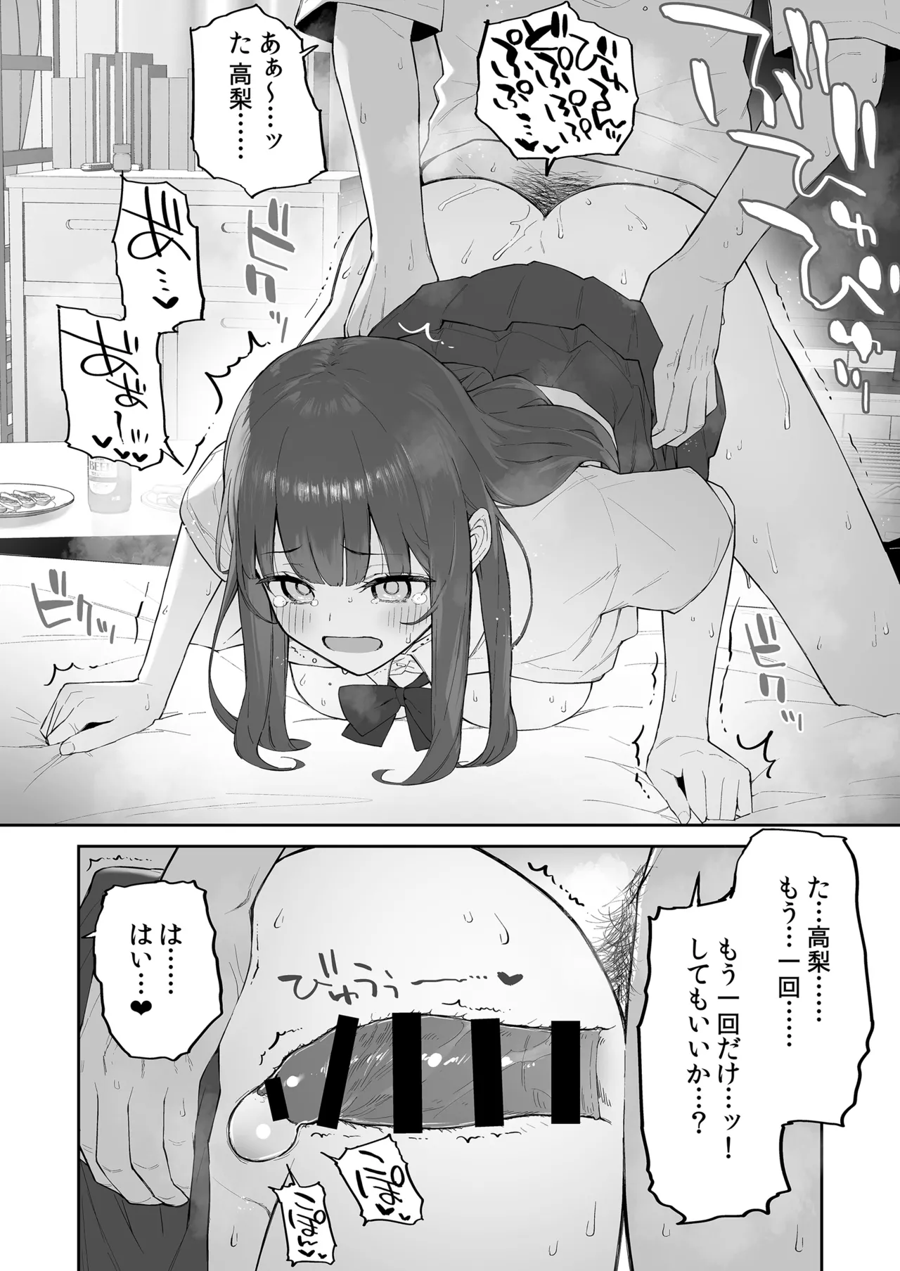Ame no Hi, Sensei no Ie de - Page 35