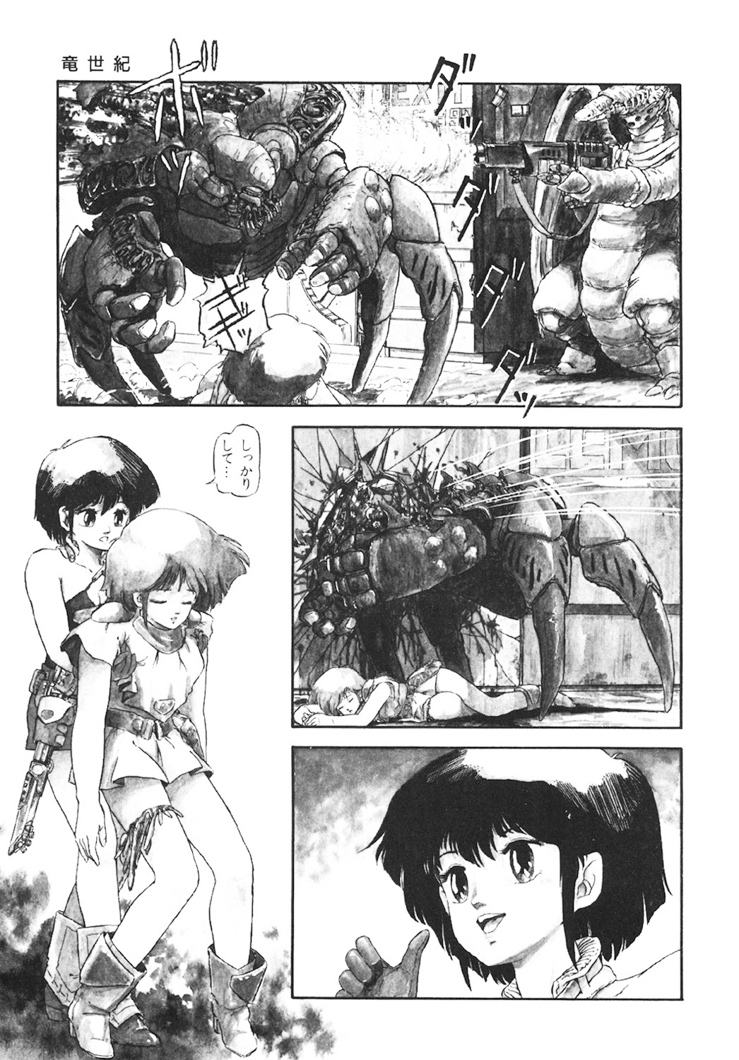 DRAGON BREEDER page 24 - tankoubon hentai manga - read online free