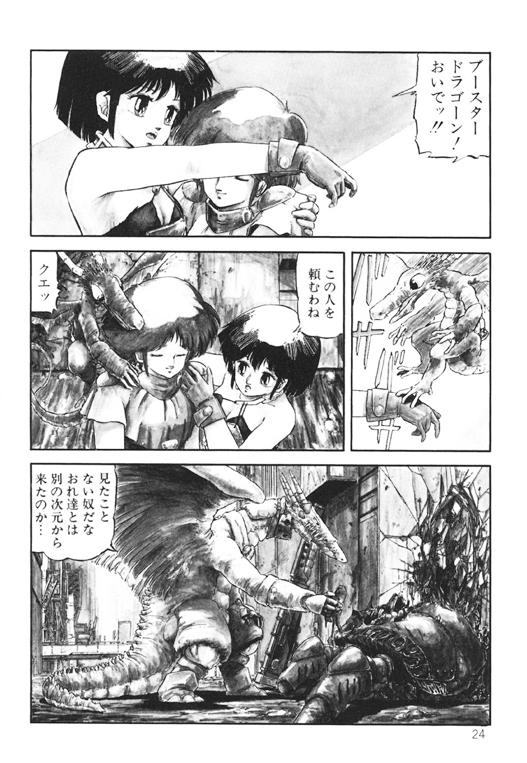 DRAGON BREEDER page 25 - tankoubon hentai manga - read online free