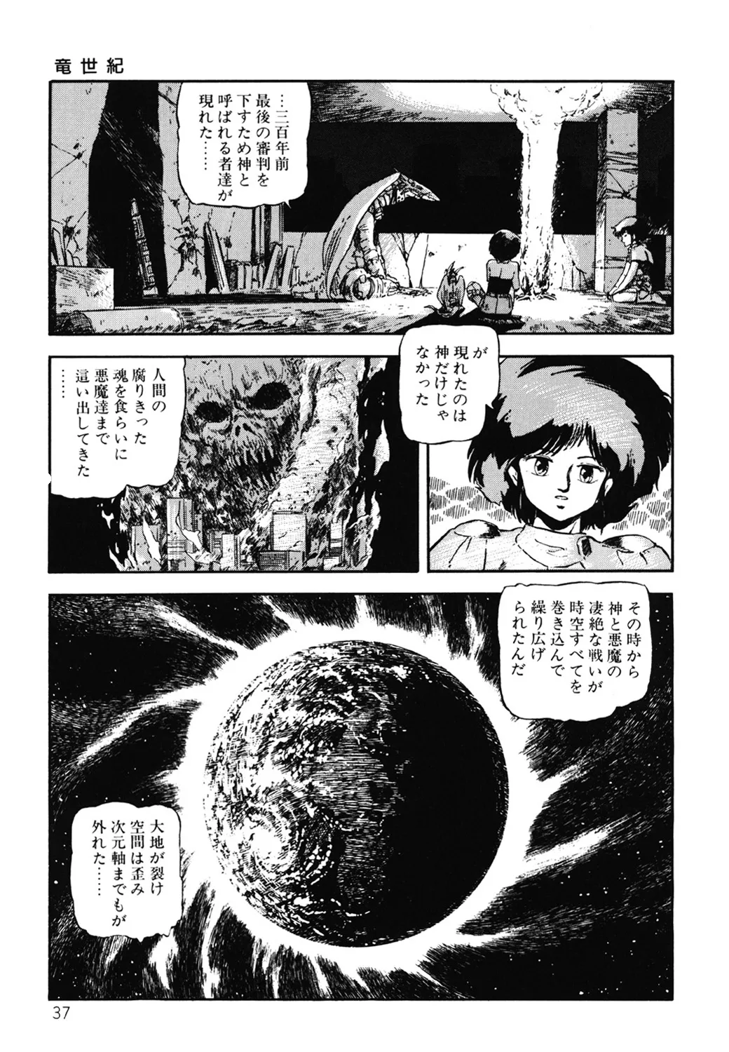 DRAGON BREEDER page 38 - tankoubon hentai manga - read online free