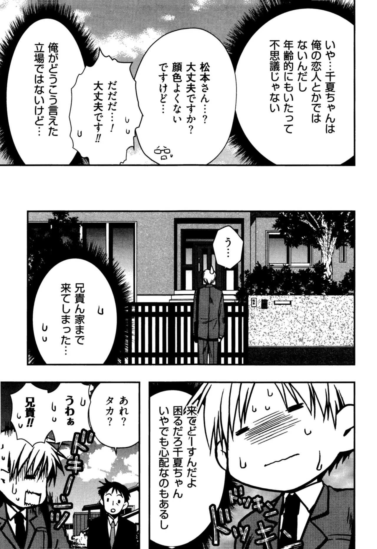 Enkouchuu ! page 125 - story arc schoolgirl uniform hentai manga - read online free