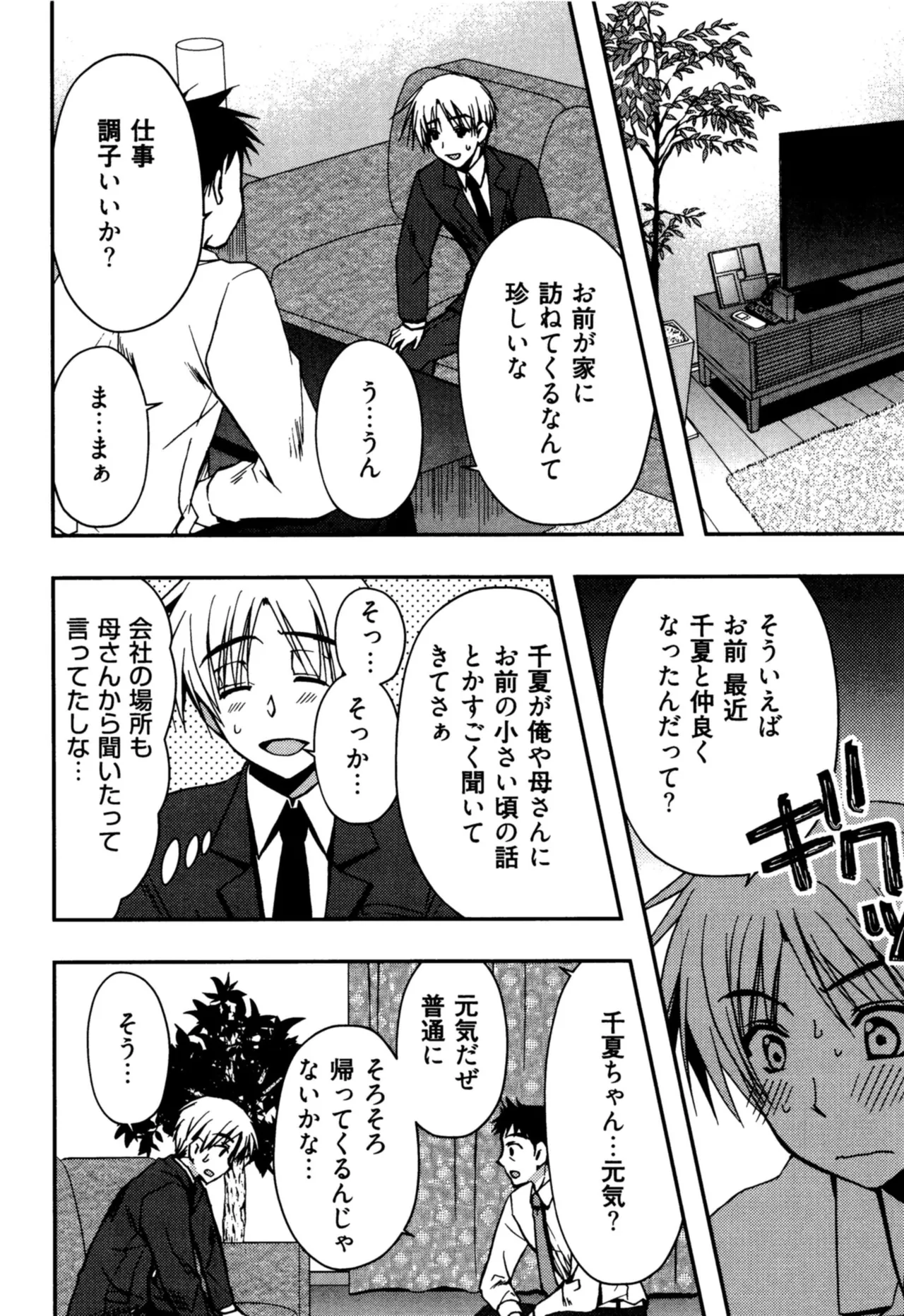 Enkouchuu ! page 126 - story arc schoolgirl uniform hentai manga - read online free