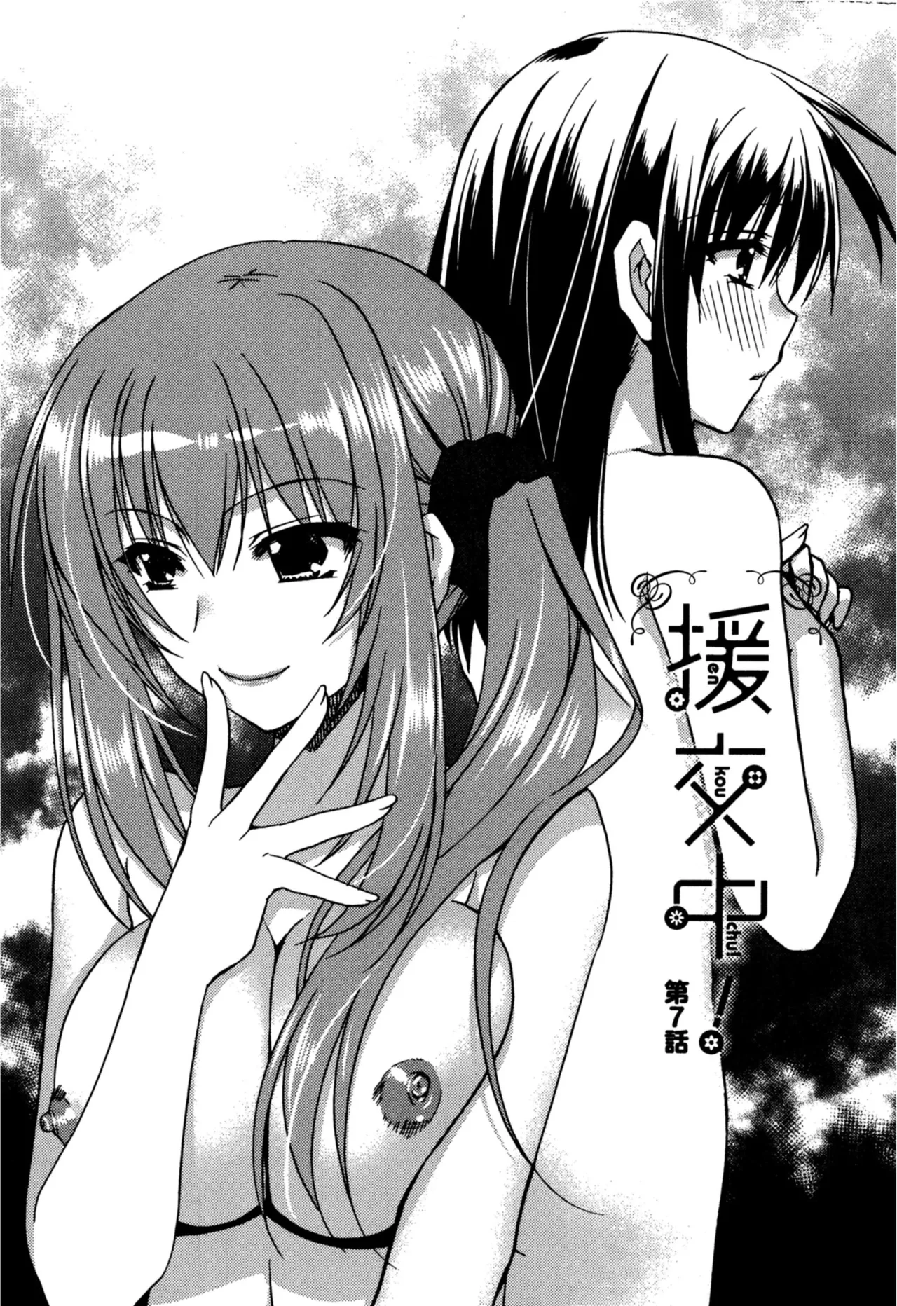 Enkouchuu ! page 139 - story arc schoolgirl uniform hentai manga - read online free