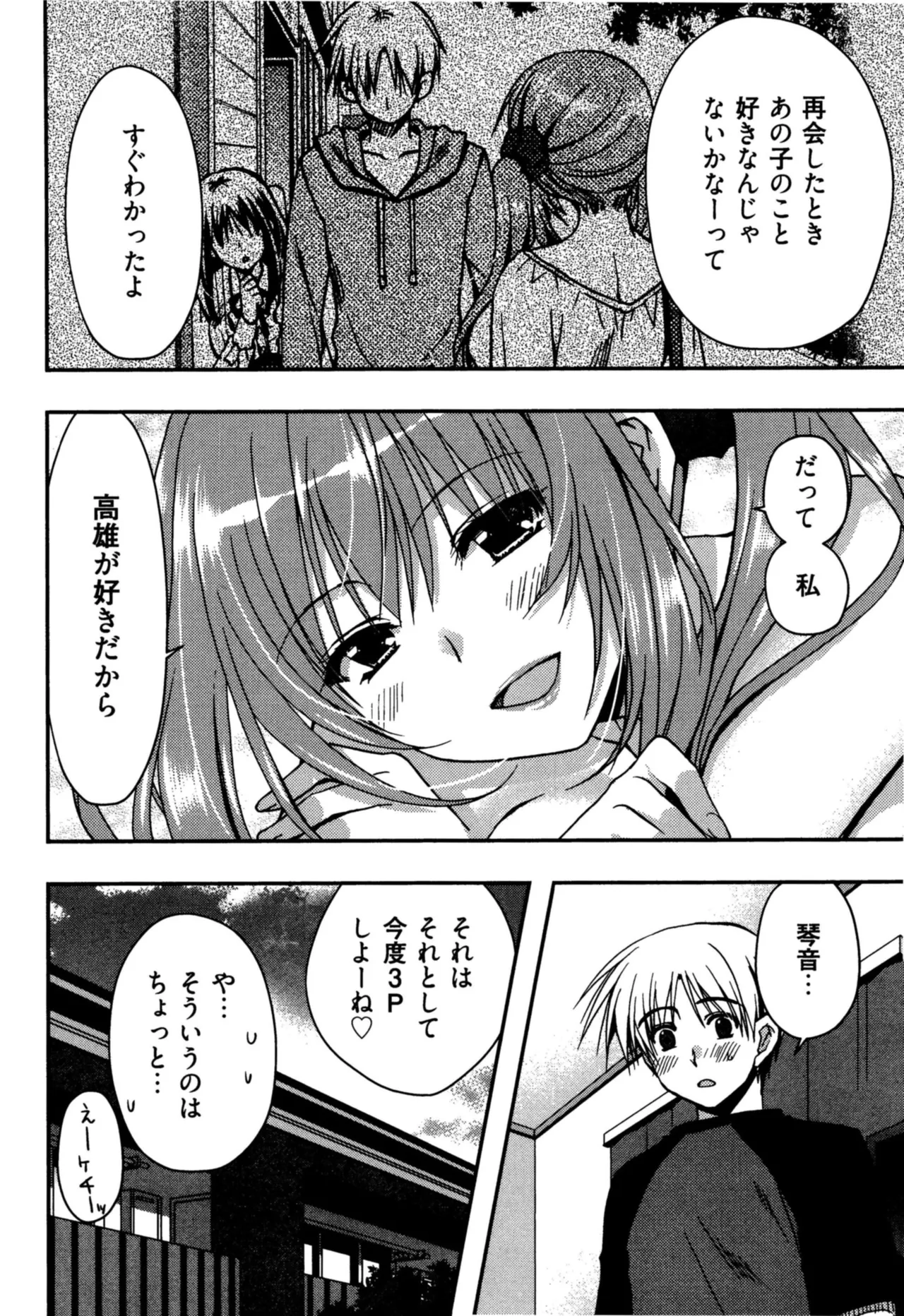 Enkouchuu ! page 154 - story arc schoolgirl uniform hentai manga - read online free