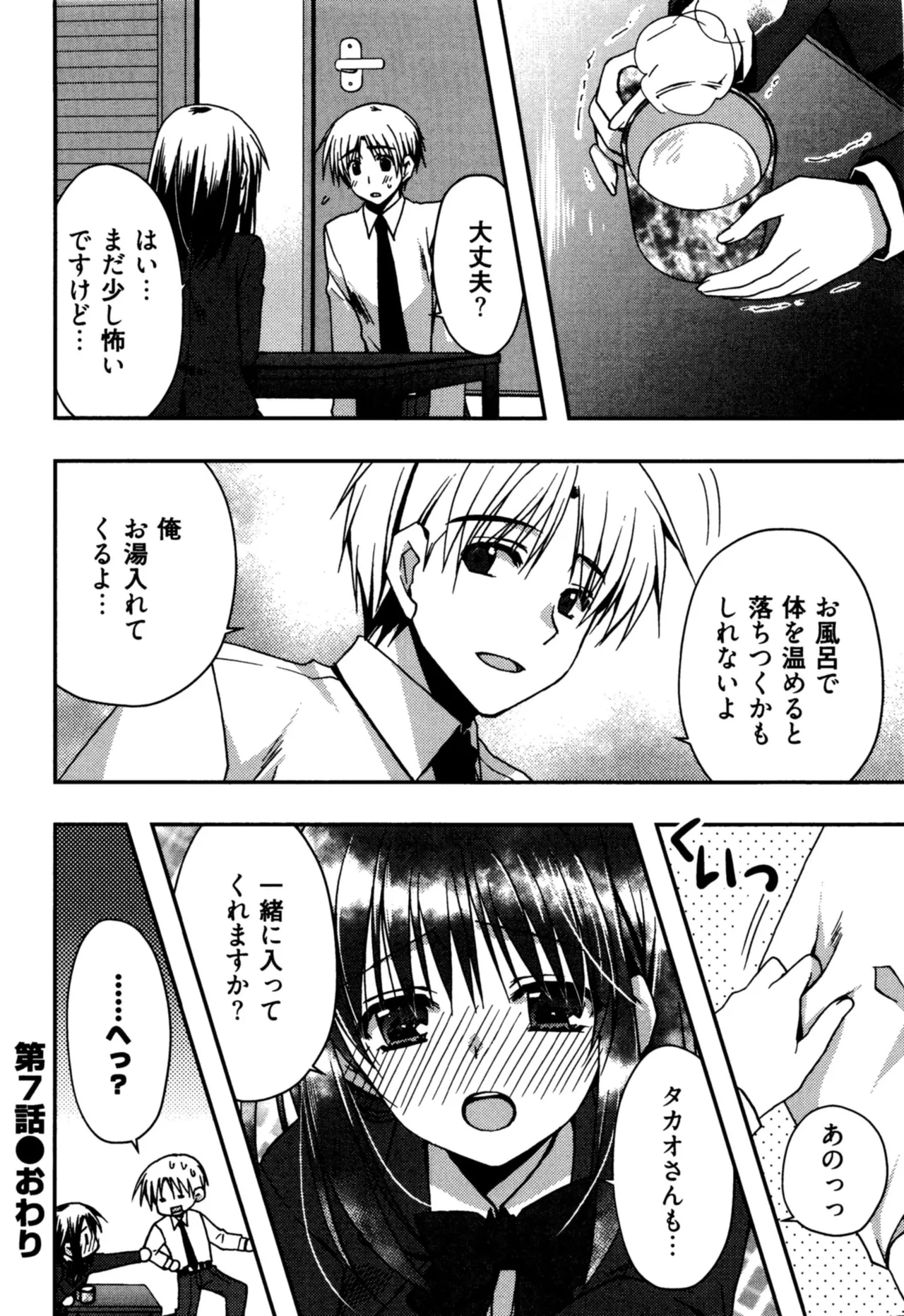 Enkouchuu ! page 158 - story arc schoolgirl uniform hentai manga - read online free