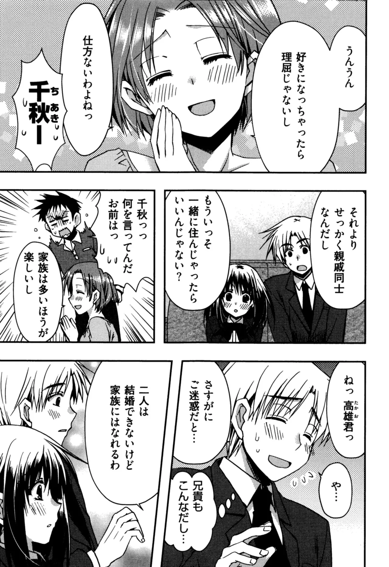 Enkouchuu ! page 179 - story arc schoolgirl uniform hentai manga - read online free