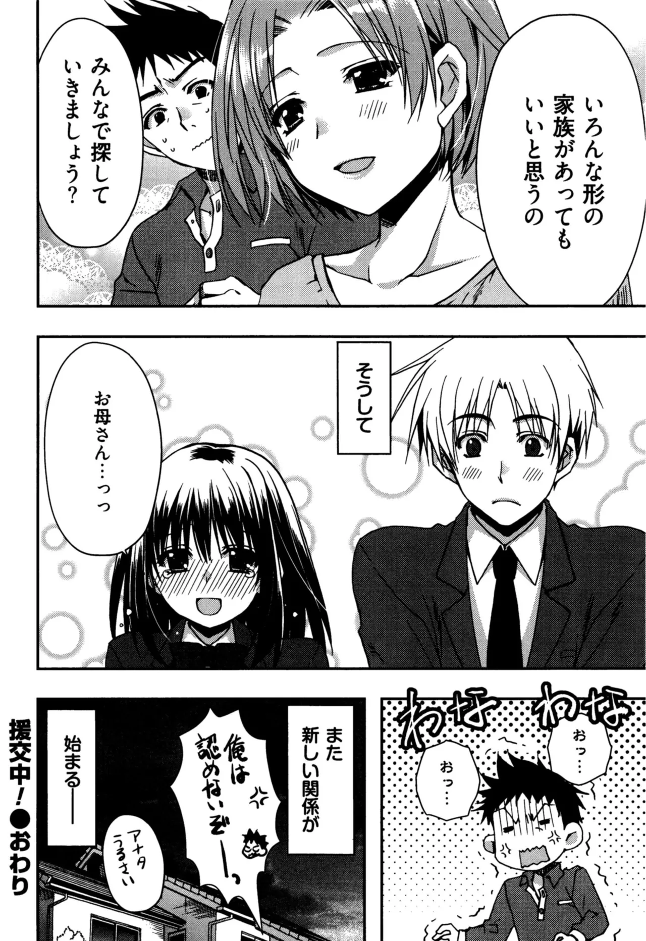 Enkouchuu ! page 180 - story arc schoolgirl uniform hentai manga - read online free