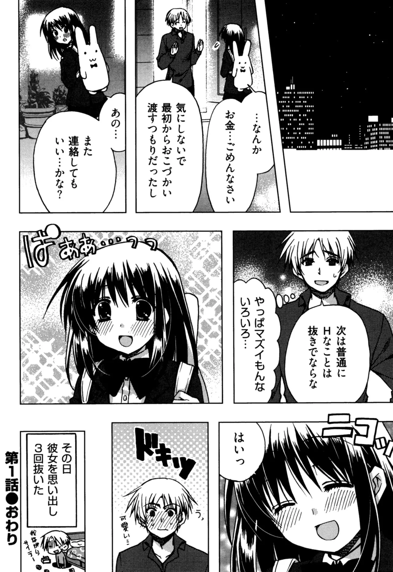 Enkouchuu ! page 26 - story arc schoolgirl uniform hentai manga - read online free