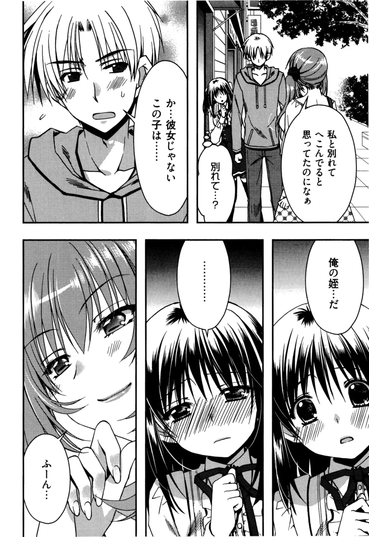 Enkouchuu ! page 80 - story arc schoolgirl uniform hentai manga - read online free