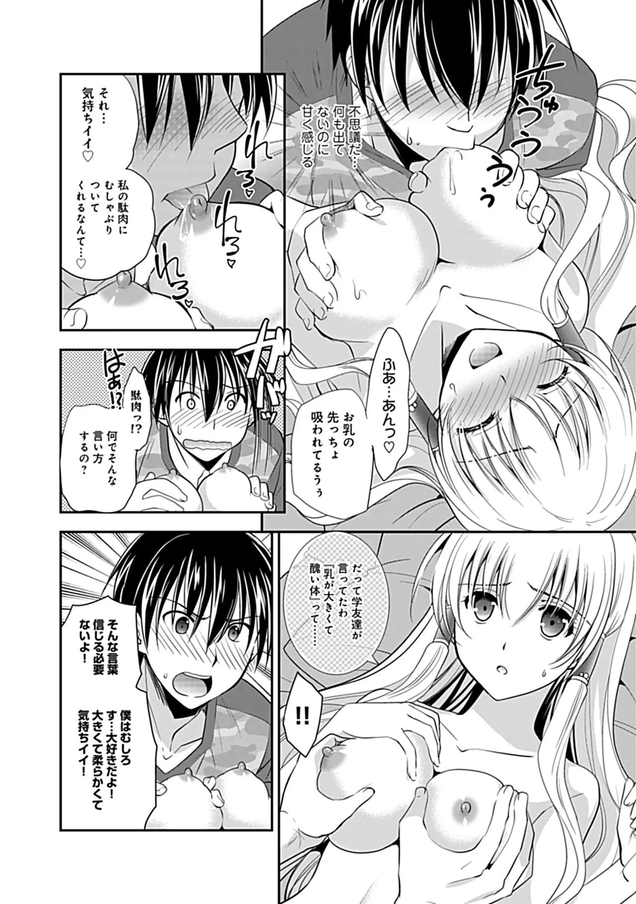 Osananajimi no Asobikata page 102 - nakadashi tankoubon hentai manga - read online free
