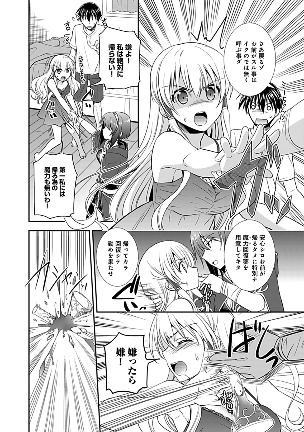 Osananajimi no Asobikata page 124 - nakadashi tankoubon hentai manga - read online free