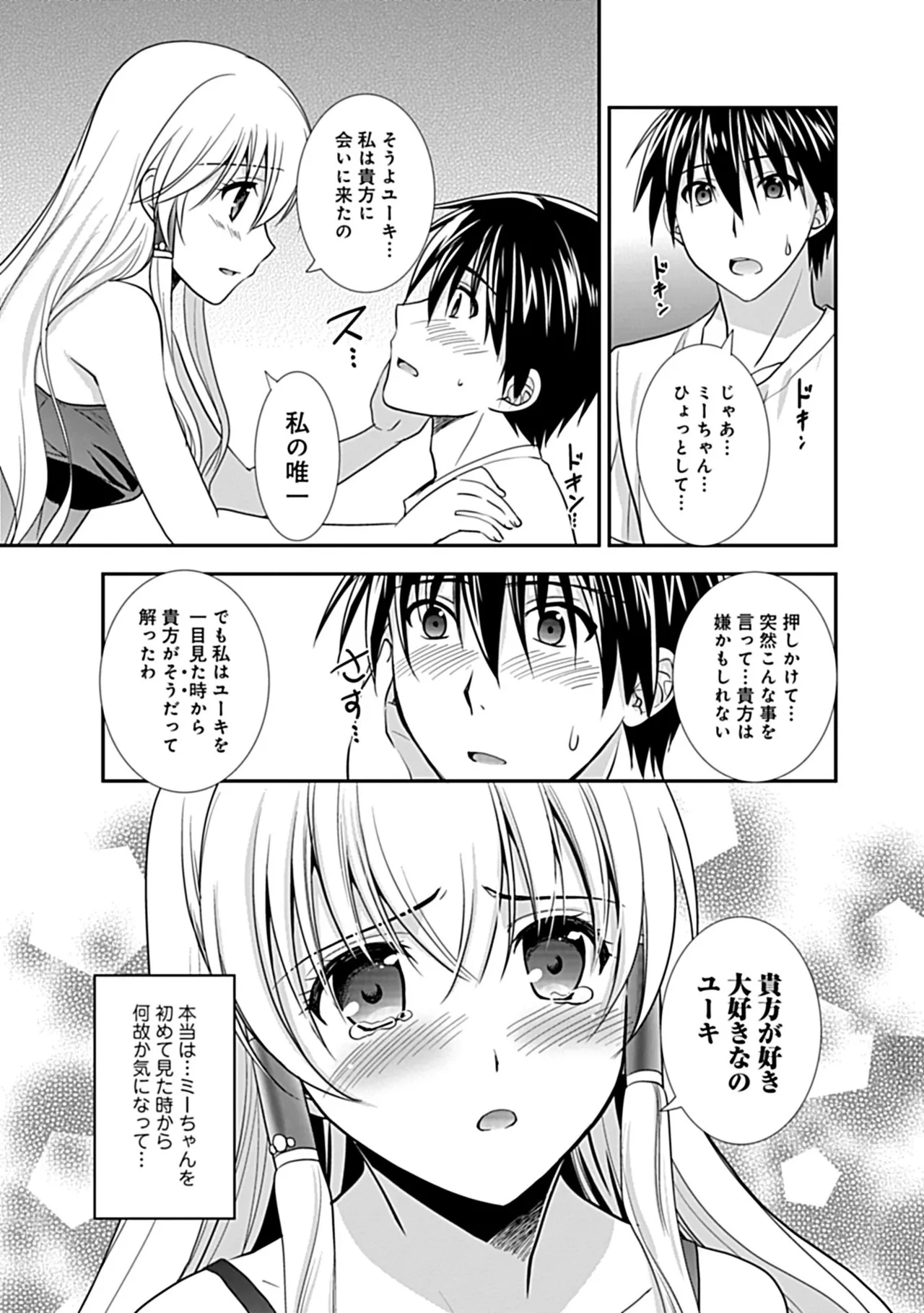 Osananajimi no Asobikata page 143 - nakadashi tankoubon hentai manga - read online free