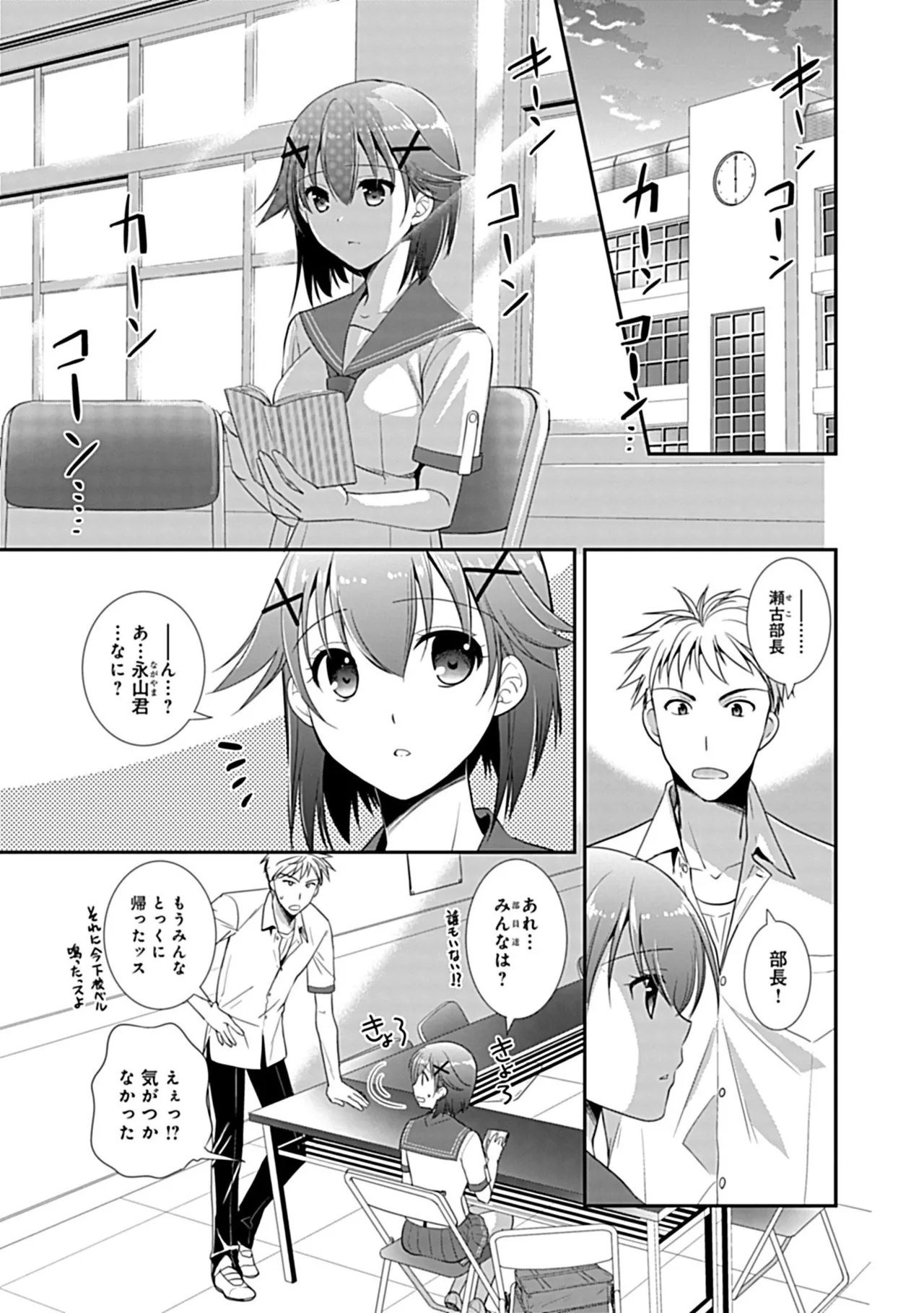 Osananajimi no Asobikata page 165 - nakadashi tankoubon hentai manga - read online free