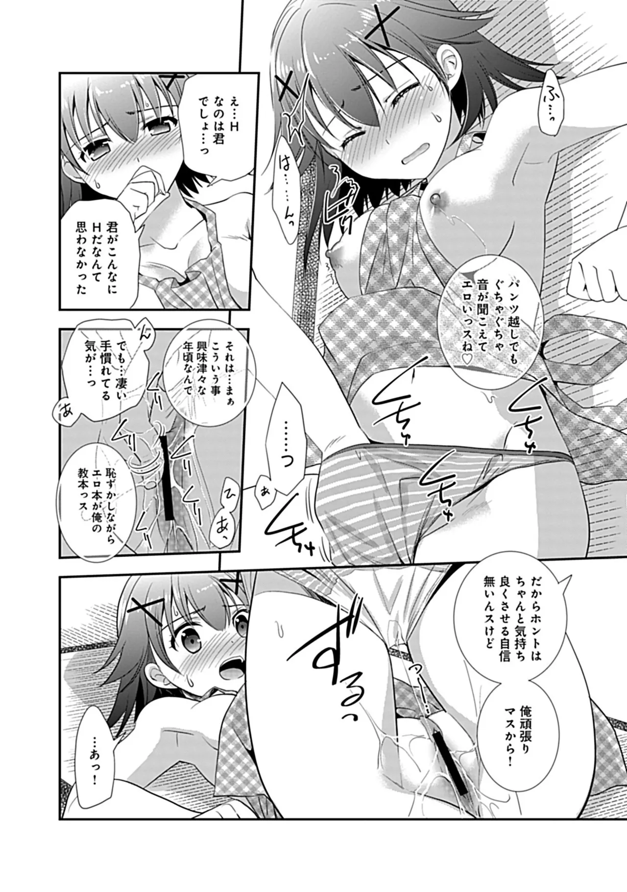 Osananajimi no Asobikata - Page 178