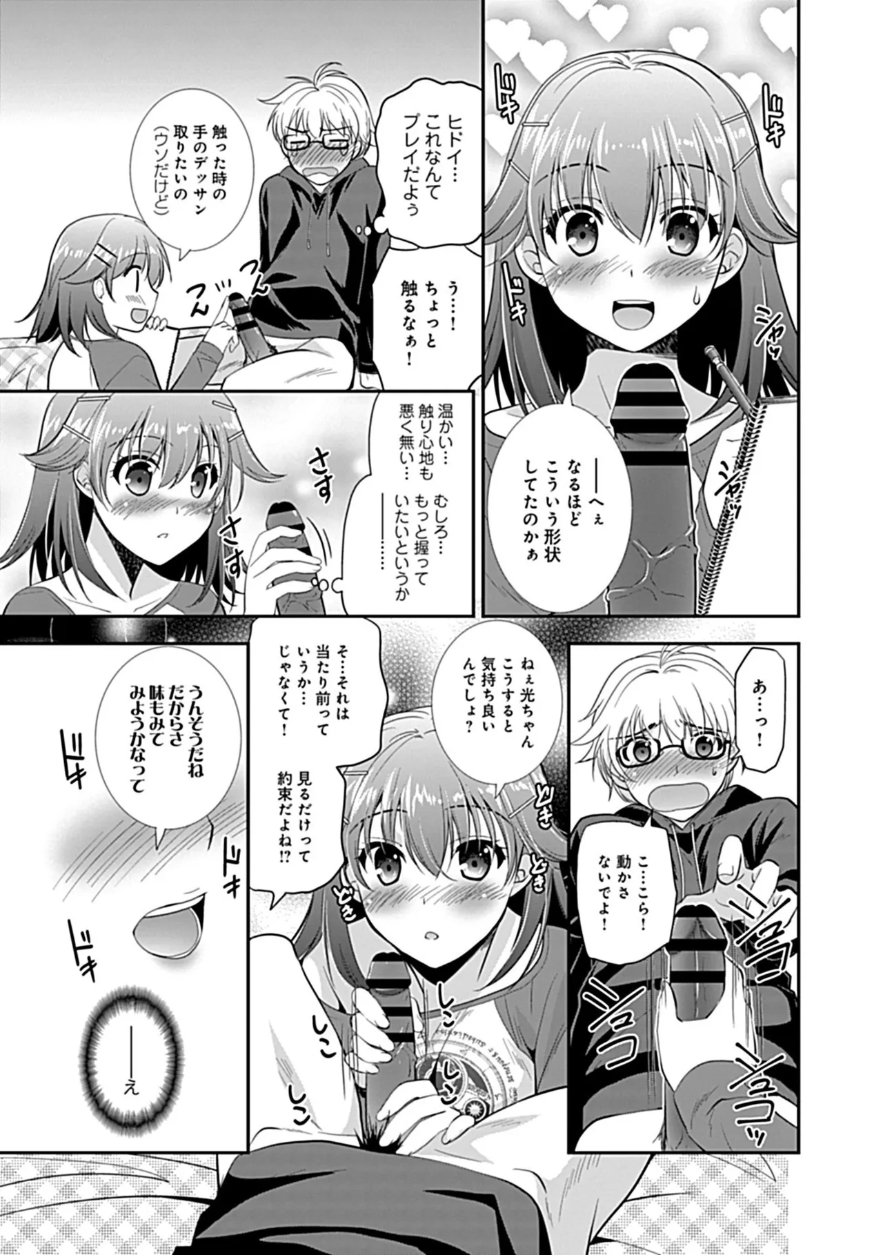 Osananajimi no Asobikata - Page 195