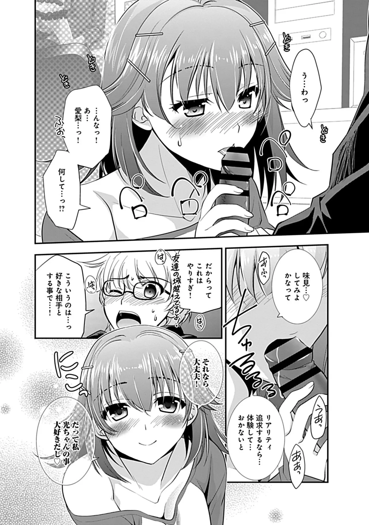 Osananajimi no Asobikata page 196 - nakadashi tankoubon hentai manga - read online free
