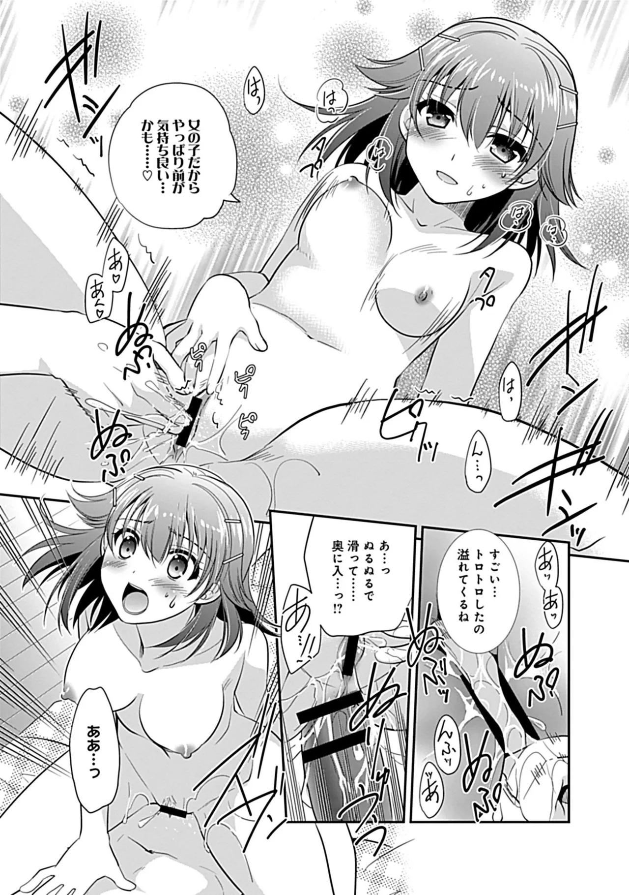 Osananajimi no Asobikata - Page 203
