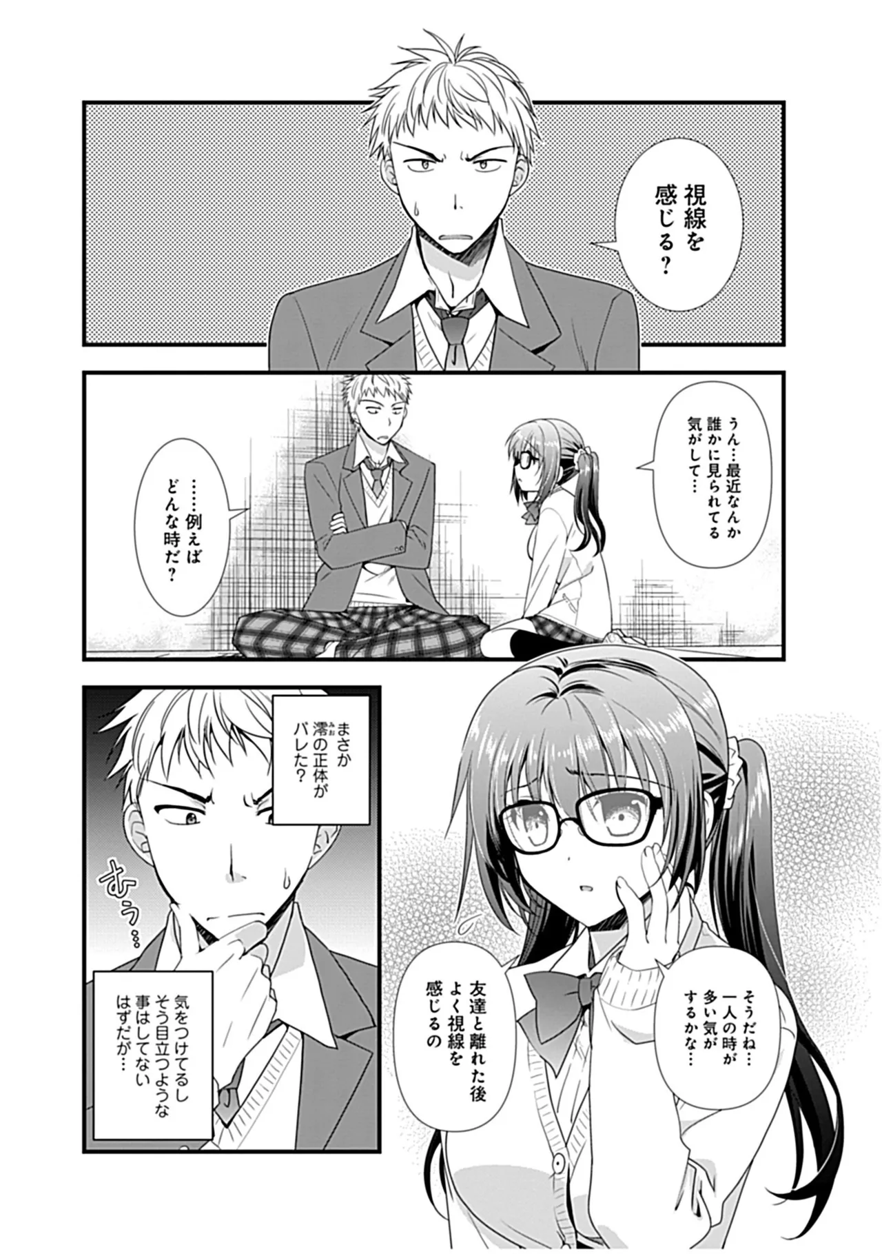 Osananajimi no Asobikata - Page 32