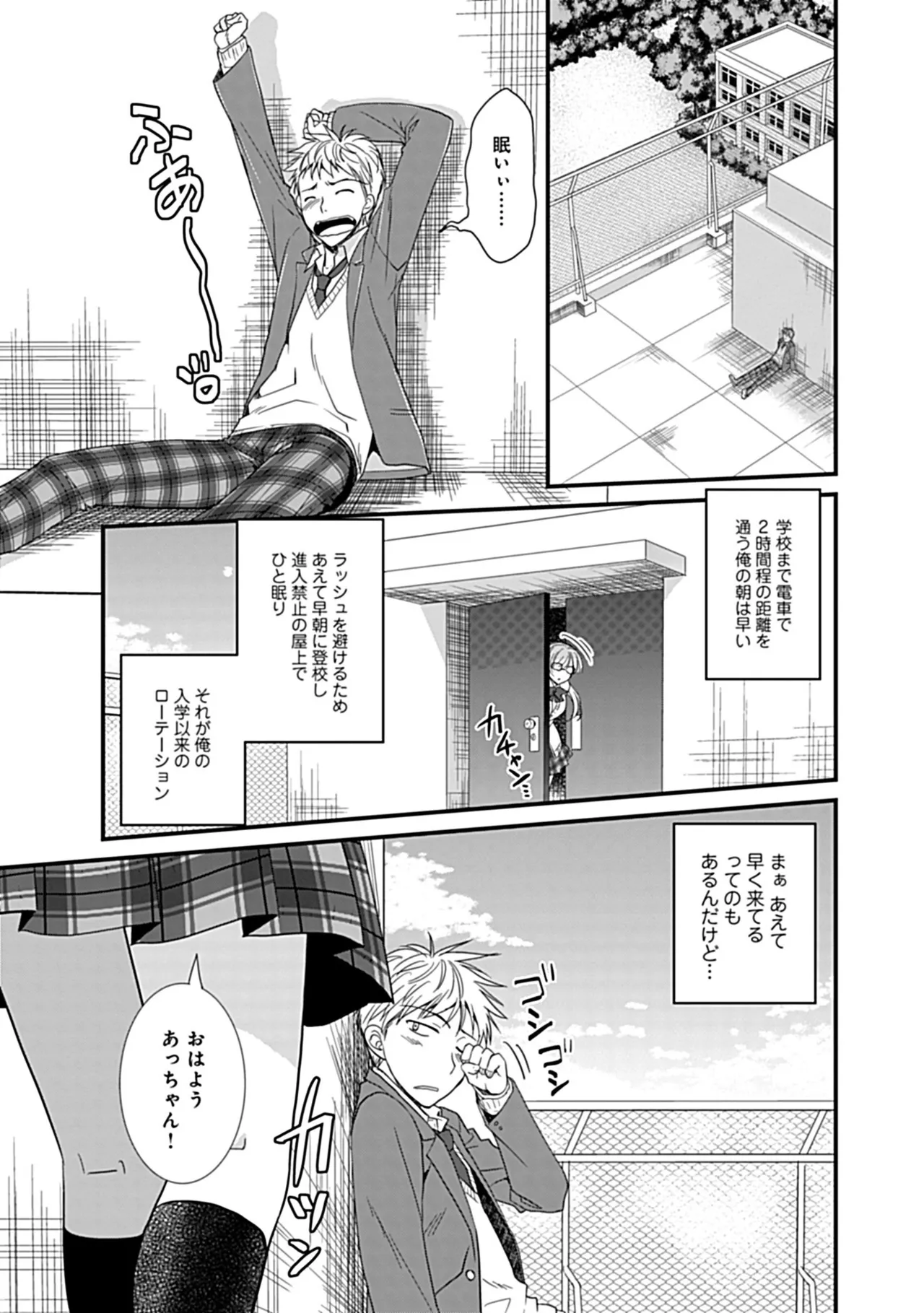 Osananajimi no Asobikata - Page 5