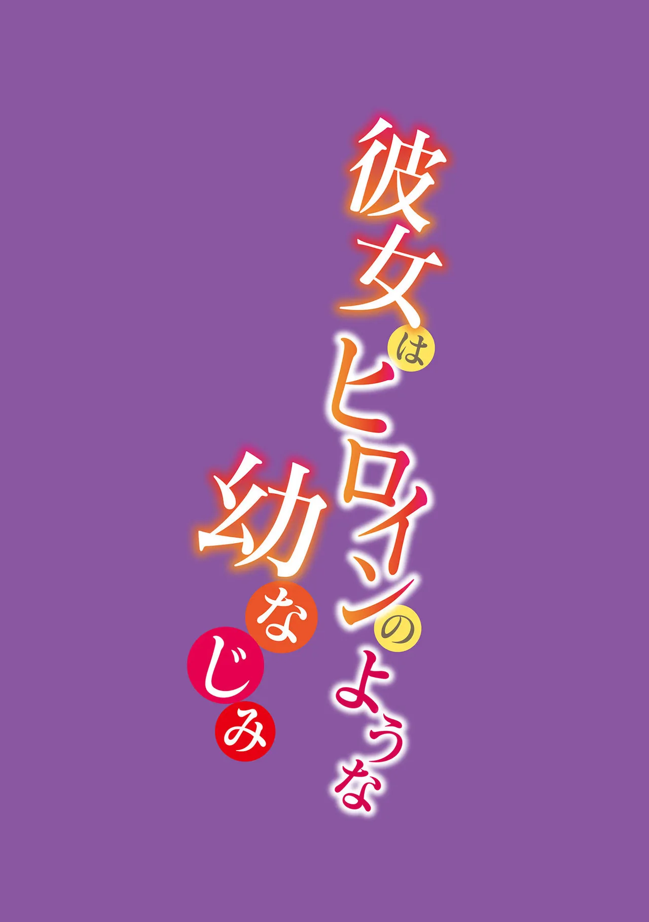 Osananajimi no Asobikata page 55 - nakadashi tankoubon hentai manga - read online free