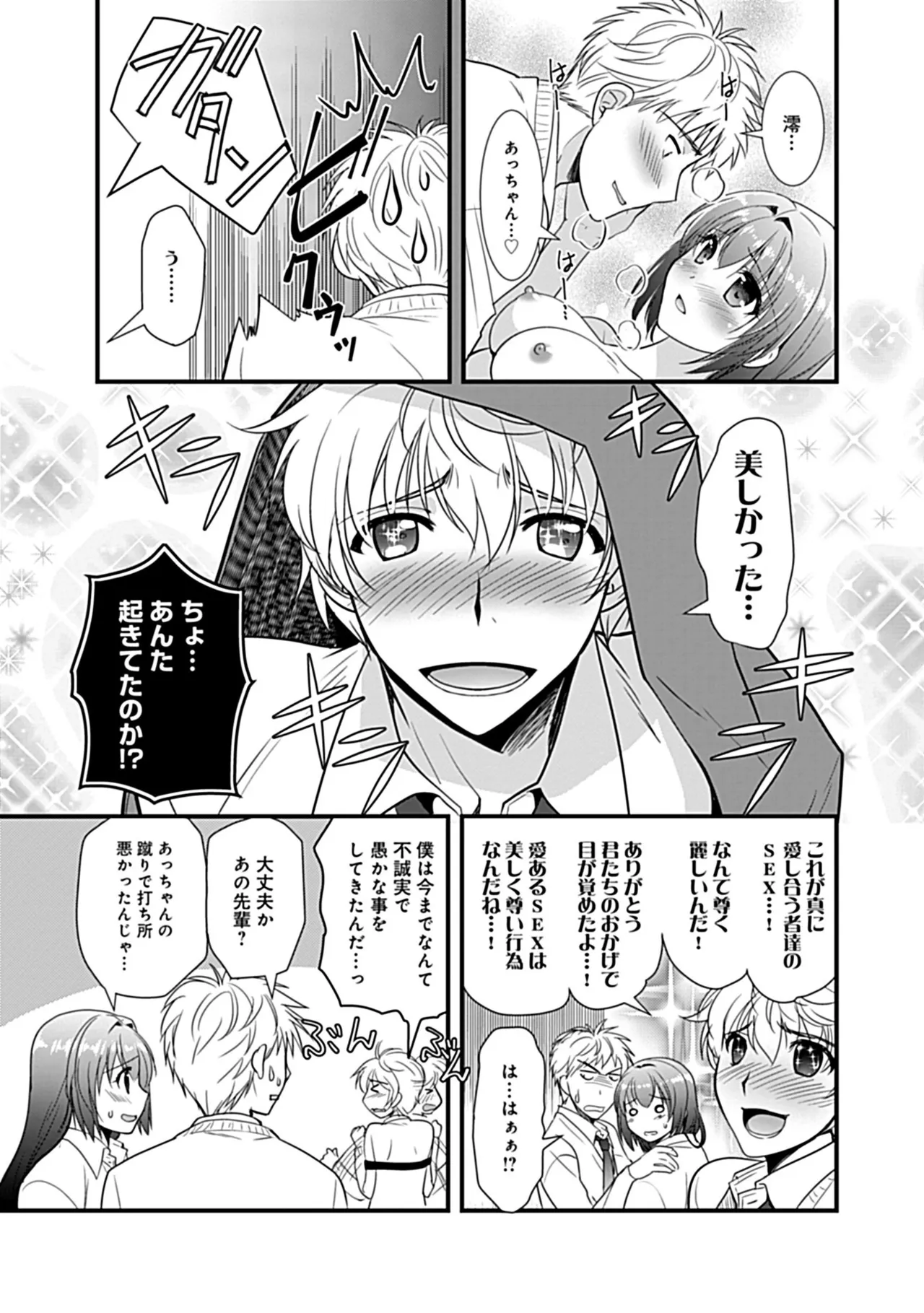 Osananajimi no Asobikata page 79 - nakadashi tankoubon hentai manga - read online free