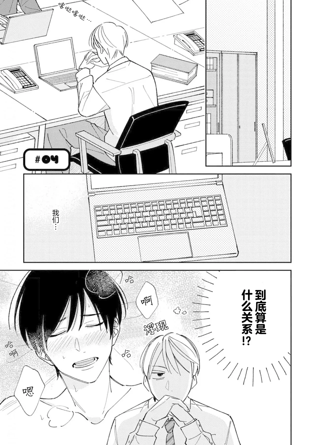 Koi no Shinchoku, Ikaga deshou ka. | 戀愛進展如何 page 105 - full censorship males only hentai manga - read online free