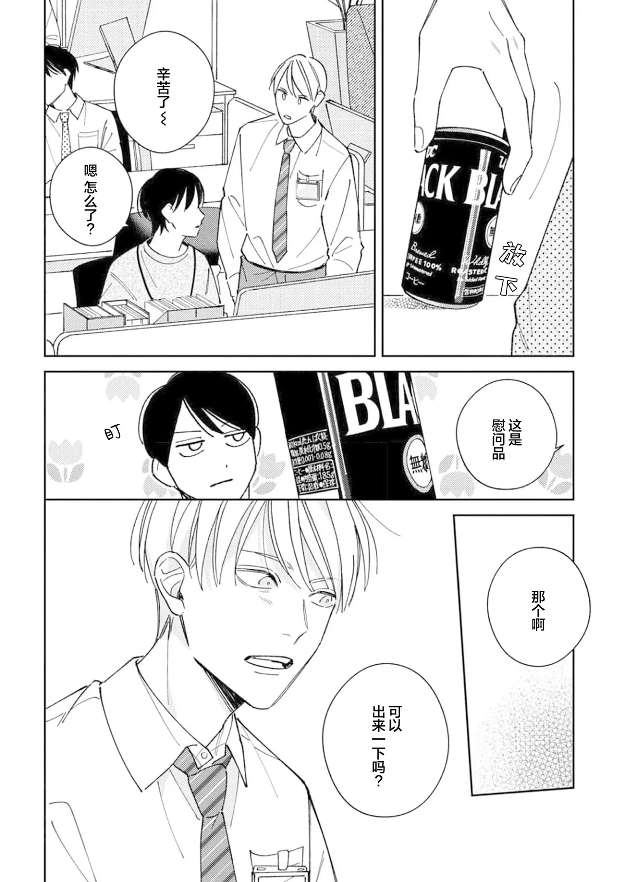 Koi no Shinchoku, Ikaga deshou ka. | 戀愛進展如何 page 110 - full censorship males only hentai manga - read online free