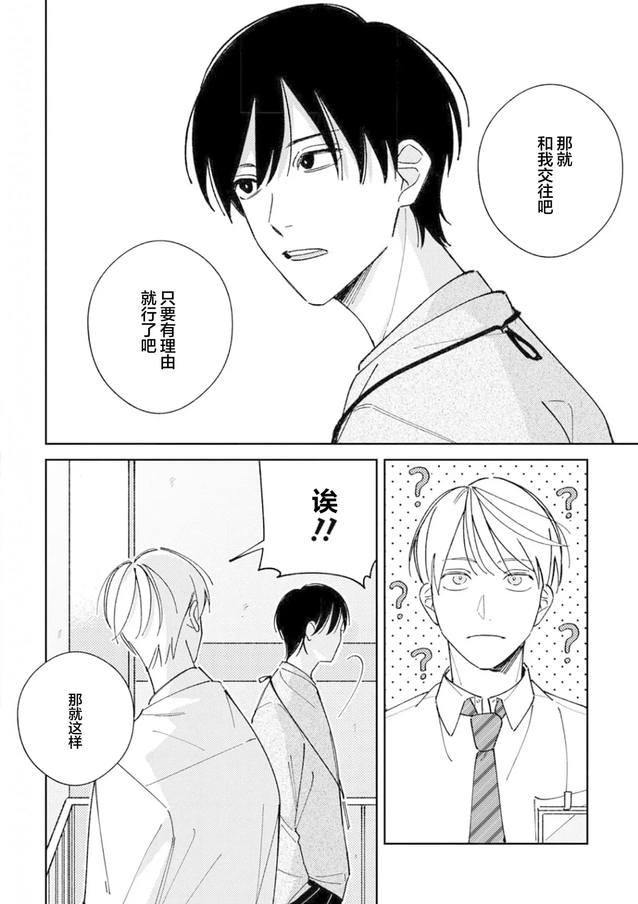 Koi no Shinchoku, Ikaga deshou ka. | 戀愛進展如何 page 114 - full censorship males only hentai manga - read online free