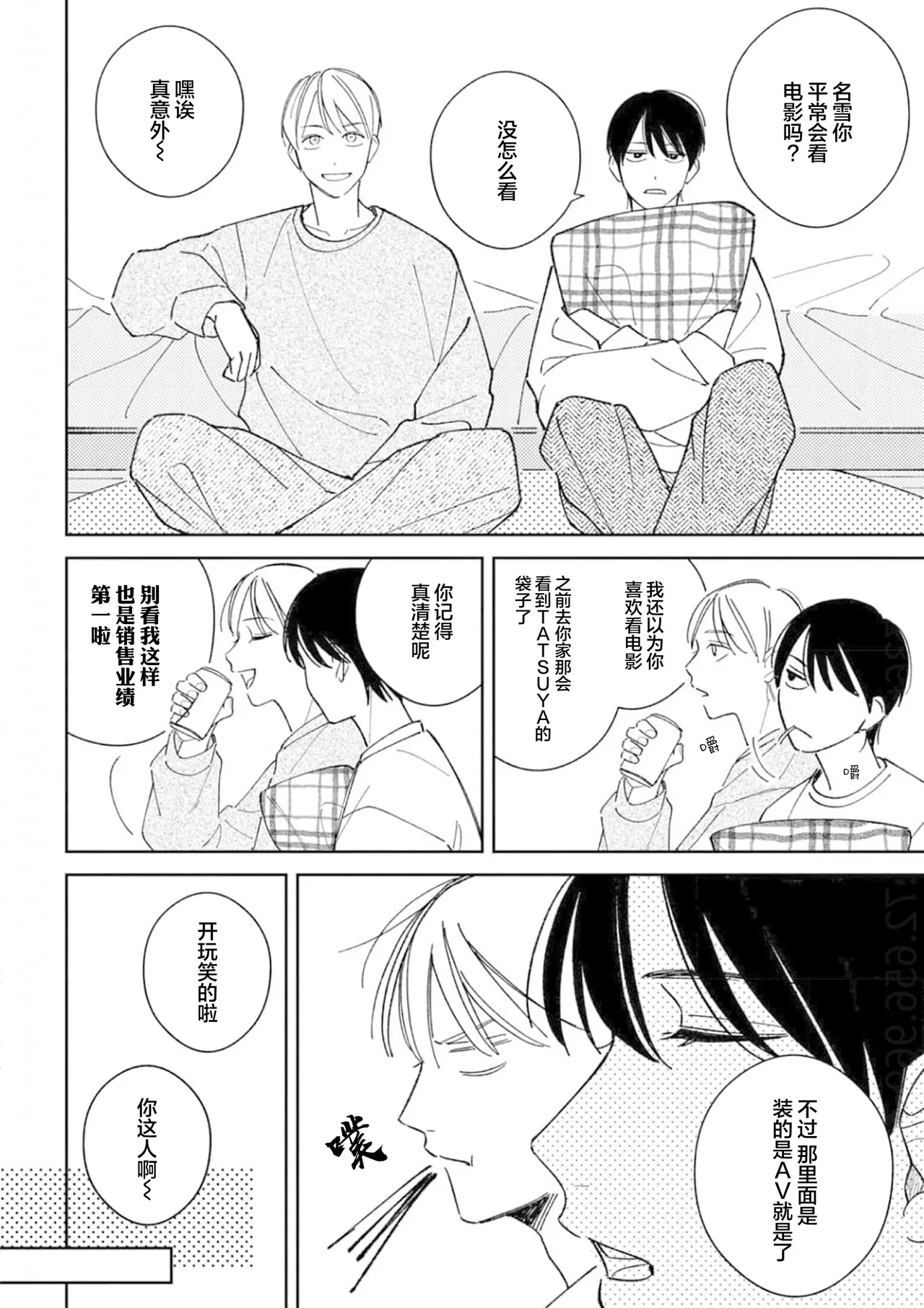 Koi no Shinchoku, Ikaga deshou ka. | 戀愛進展如何 page 122 - full censorship males only hentai manga - read online free