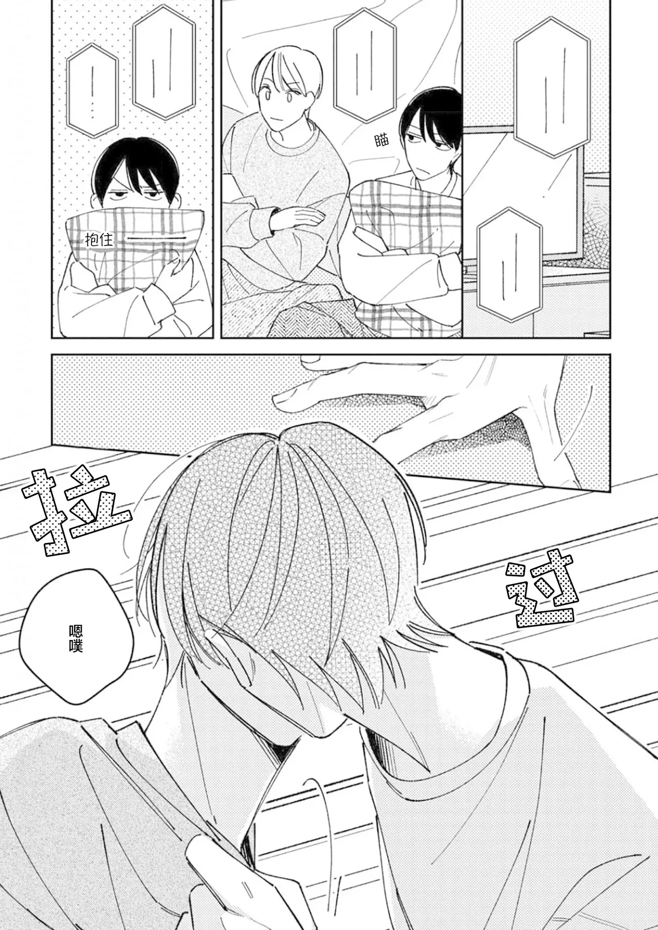 Koi no Shinchoku, Ikaga deshou ka. | 戀愛進展如何 page 123 - full censorship males only hentai manga - read online free