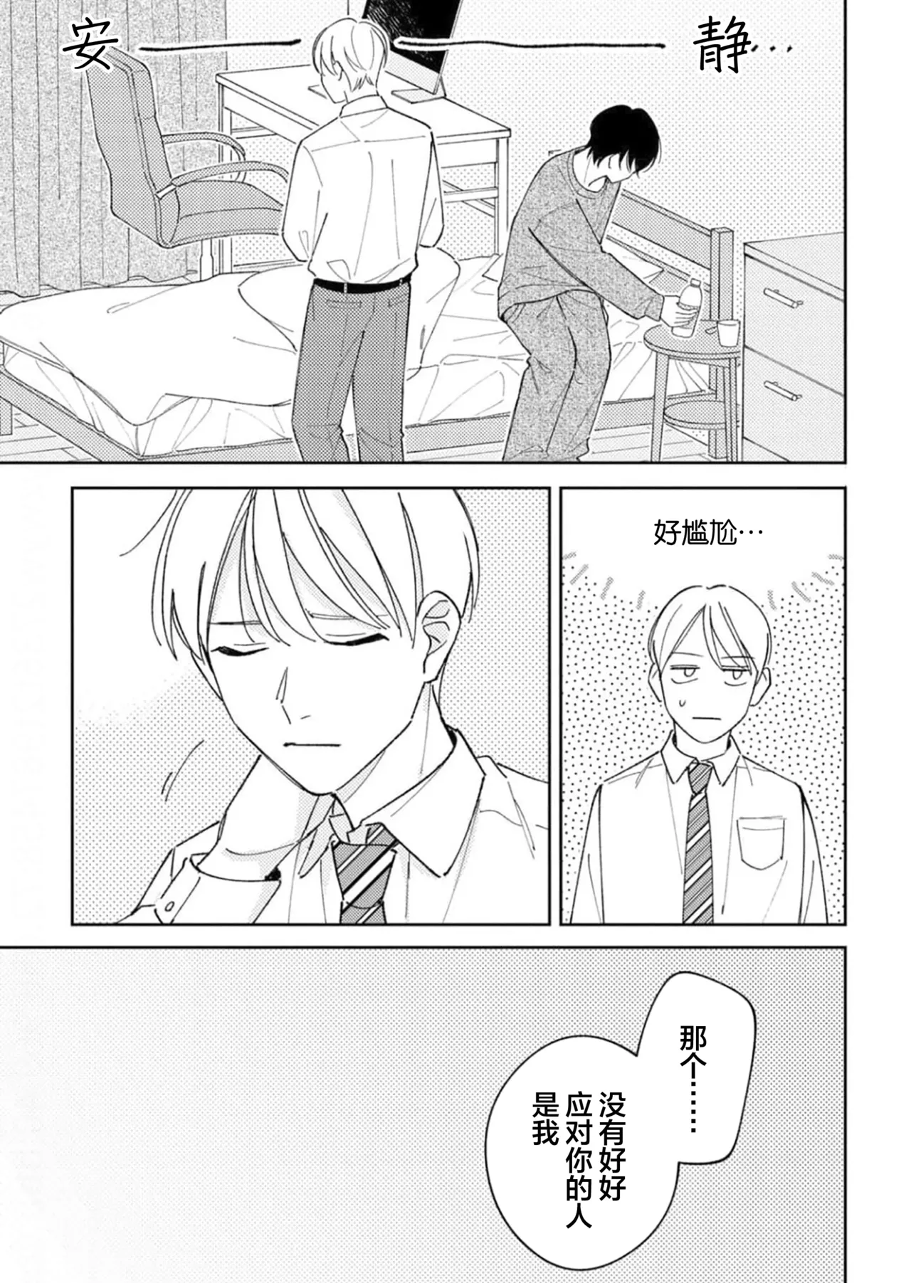 Koi no Shinchoku, Ikaga deshou ka. | 戀愛進展如何 - Page 140