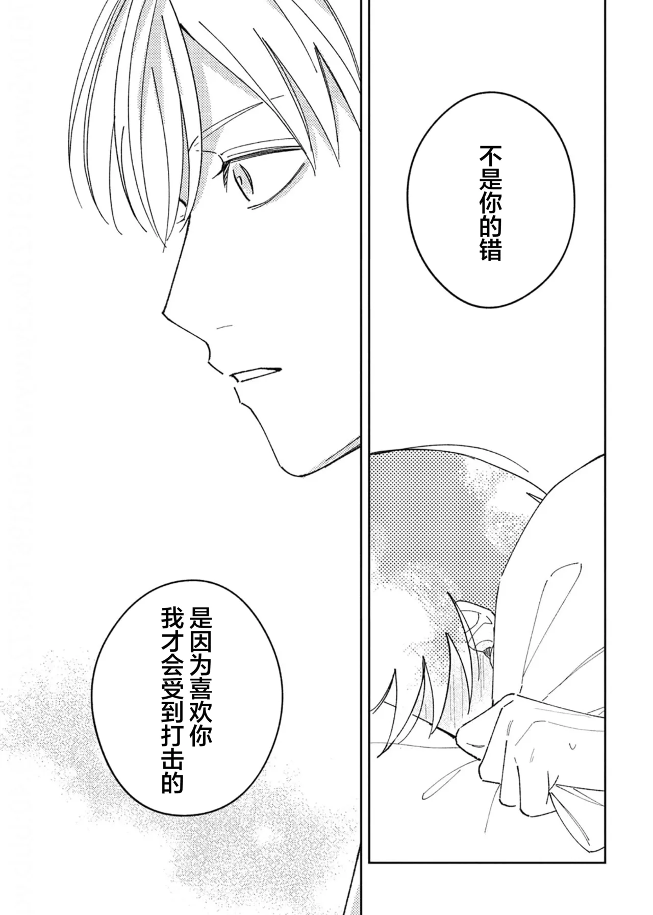 Koi no Shinchoku, Ikaga deshou ka. | 戀愛進展如何 page 142 - full censorship males only hentai manga - read online free