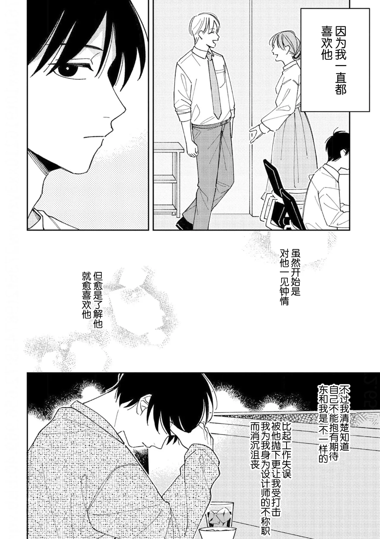 Koi no Shinchoku, Ikaga deshou ka. | 戀愛進展如何 - Page 145