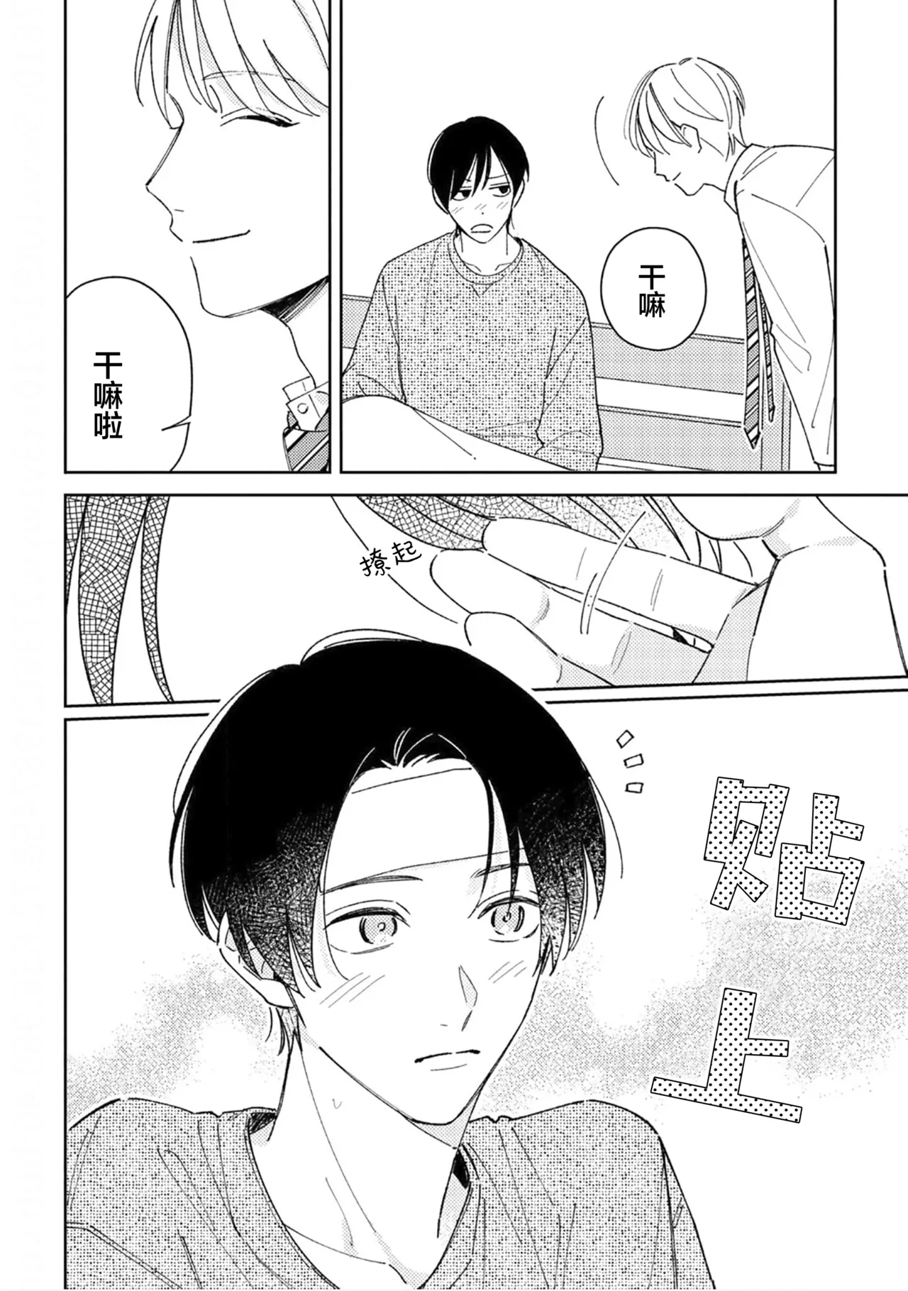 Koi no Shinchoku, Ikaga deshou ka. | 戀愛進展如何 - Page 151