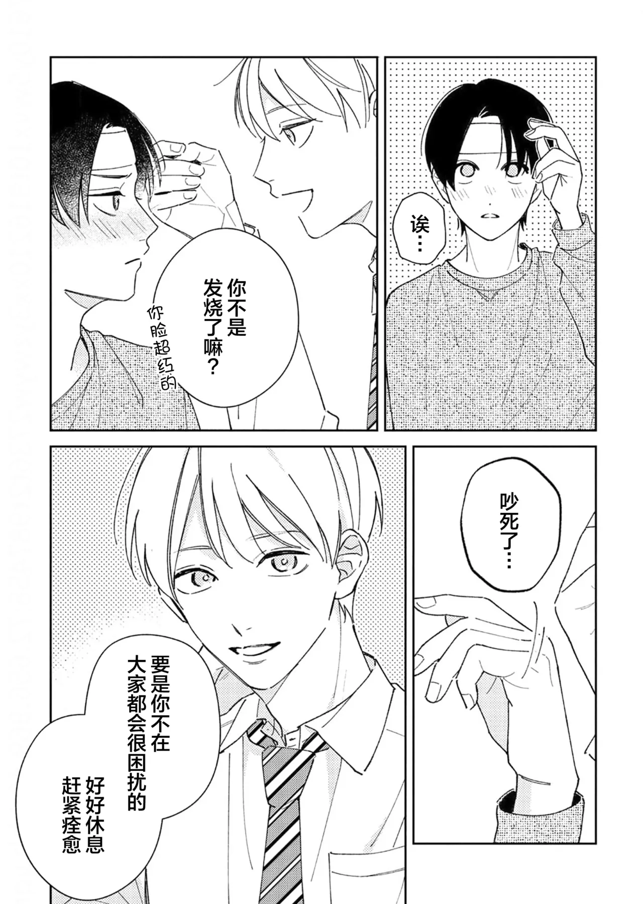 Koi no Shinchoku, Ikaga deshou ka. | 戀愛進展如何 page 152 - full censorship males only hentai manga - read online free