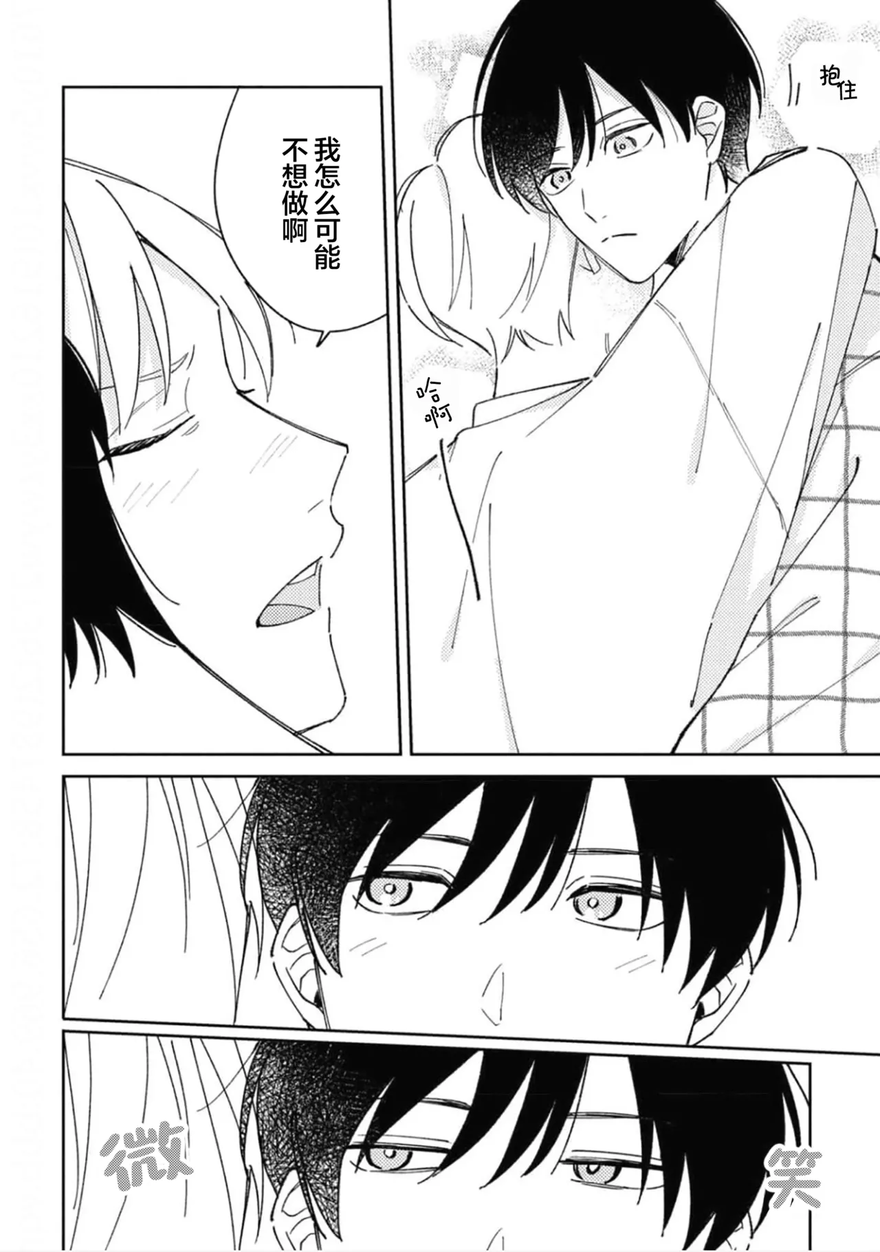Koi no Shinchoku, Ikaga deshou ka. | 戀愛進展如何 - Page 157