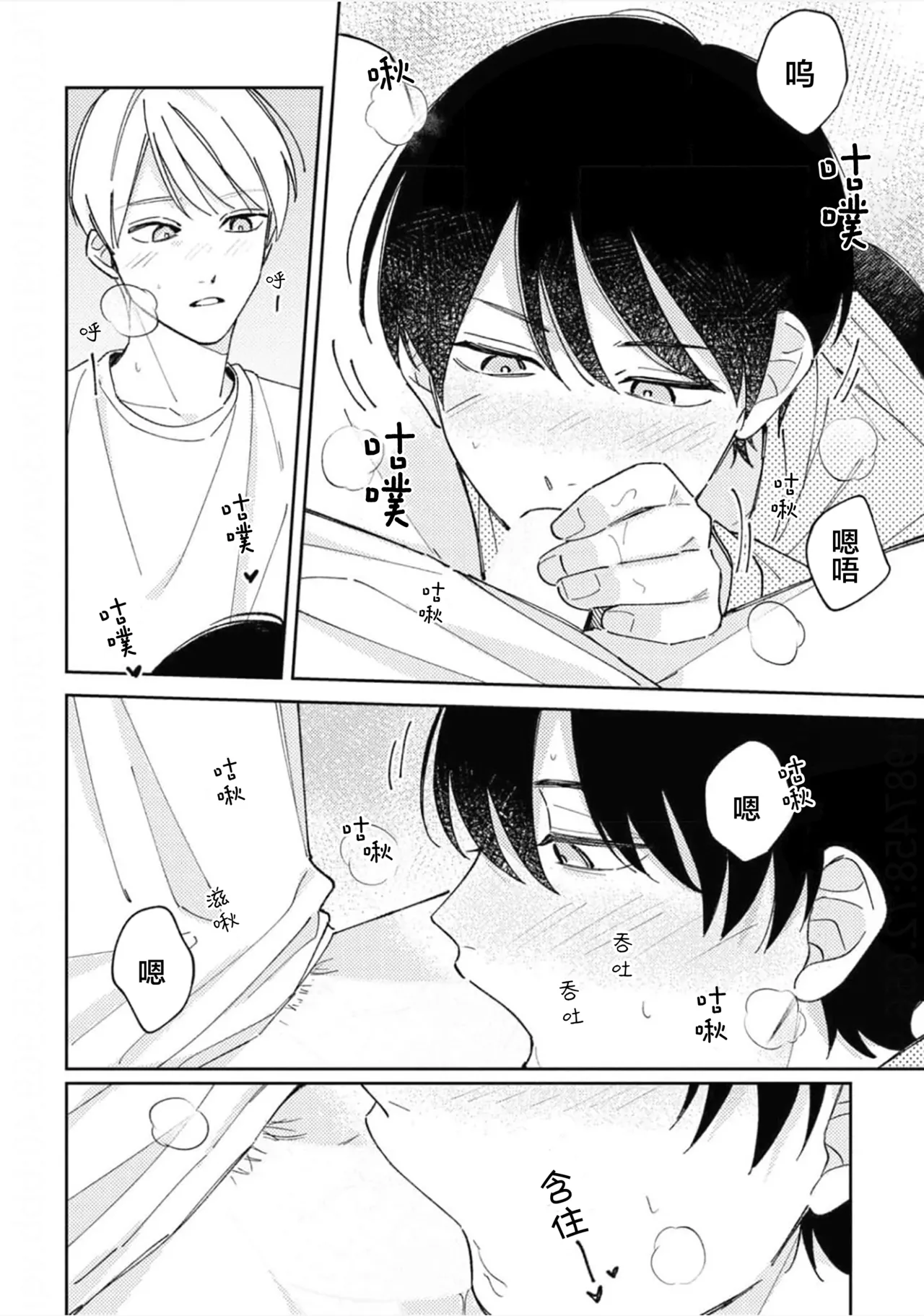 Koi no Shinchoku, Ikaga deshou ka. | 戀愛進展如何 page 159 - full censorship males only hentai manga - read online free