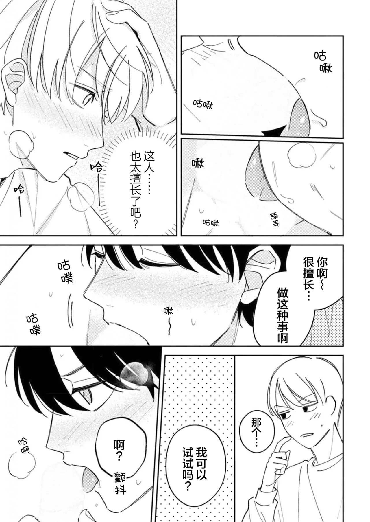 Koi no Shinchoku, Ikaga deshou ka. | 戀愛進展如何 page 160 - full censorship males only hentai manga - read online free