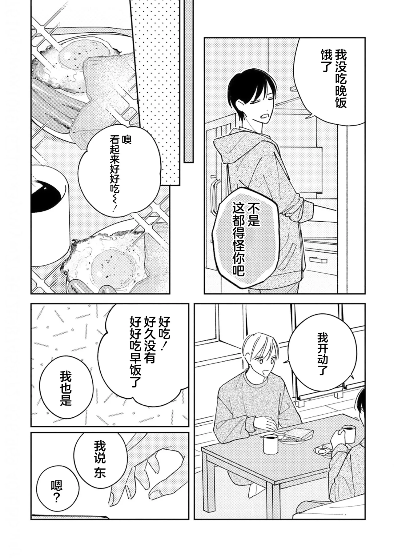Koi no Shinchoku, Ikaga deshou ka. | 戀愛進展如何 - Page 168