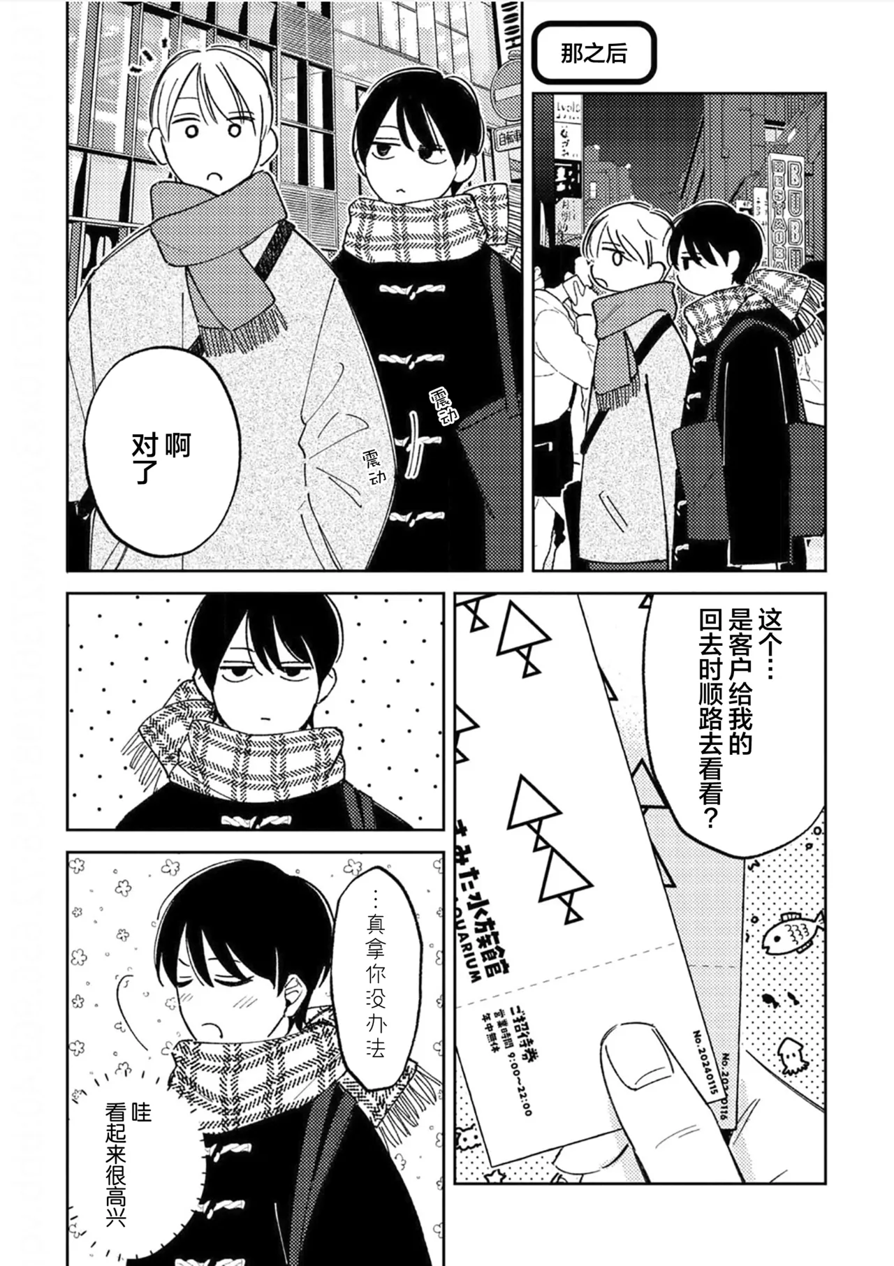 Koi no Shinchoku, Ikaga deshou ka. | 戀愛進展如何 - Page 173