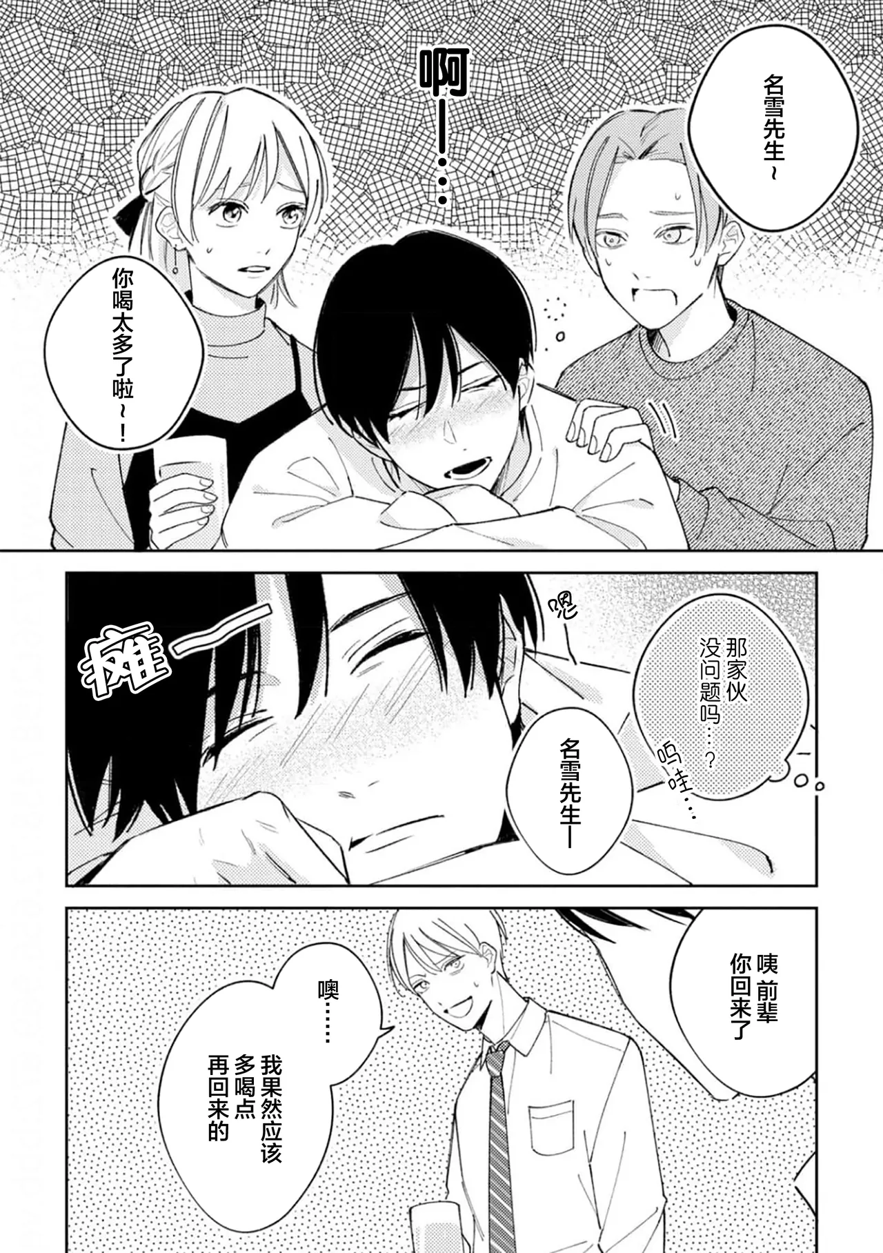 Koi no Shinchoku, Ikaga deshou ka. | 戀愛進展如何 page 18 - full censorship males only hentai manga - read online free