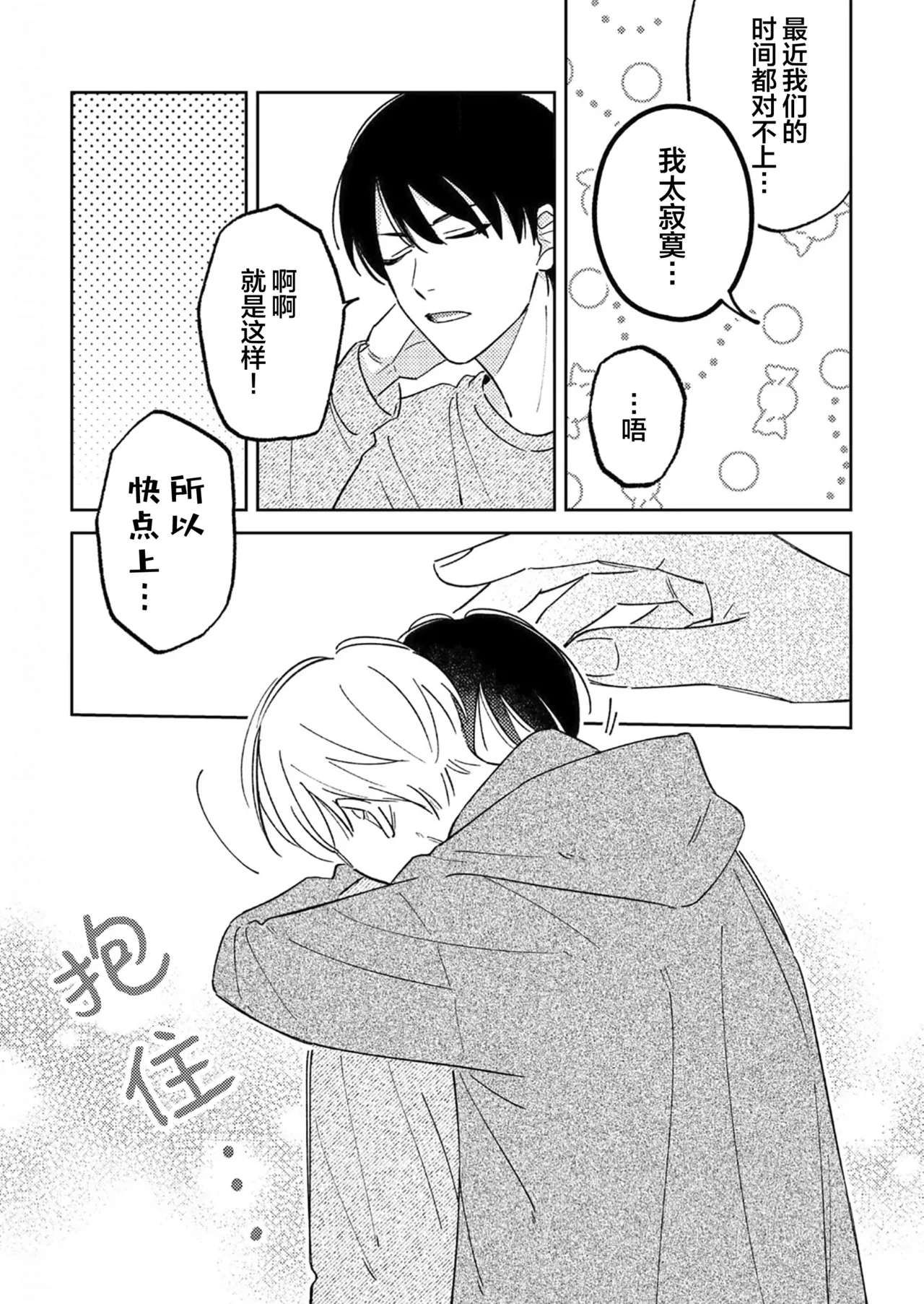 Koi no Shinchoku, Ikaga deshou ka. | 戀愛進展如何 - Page 184