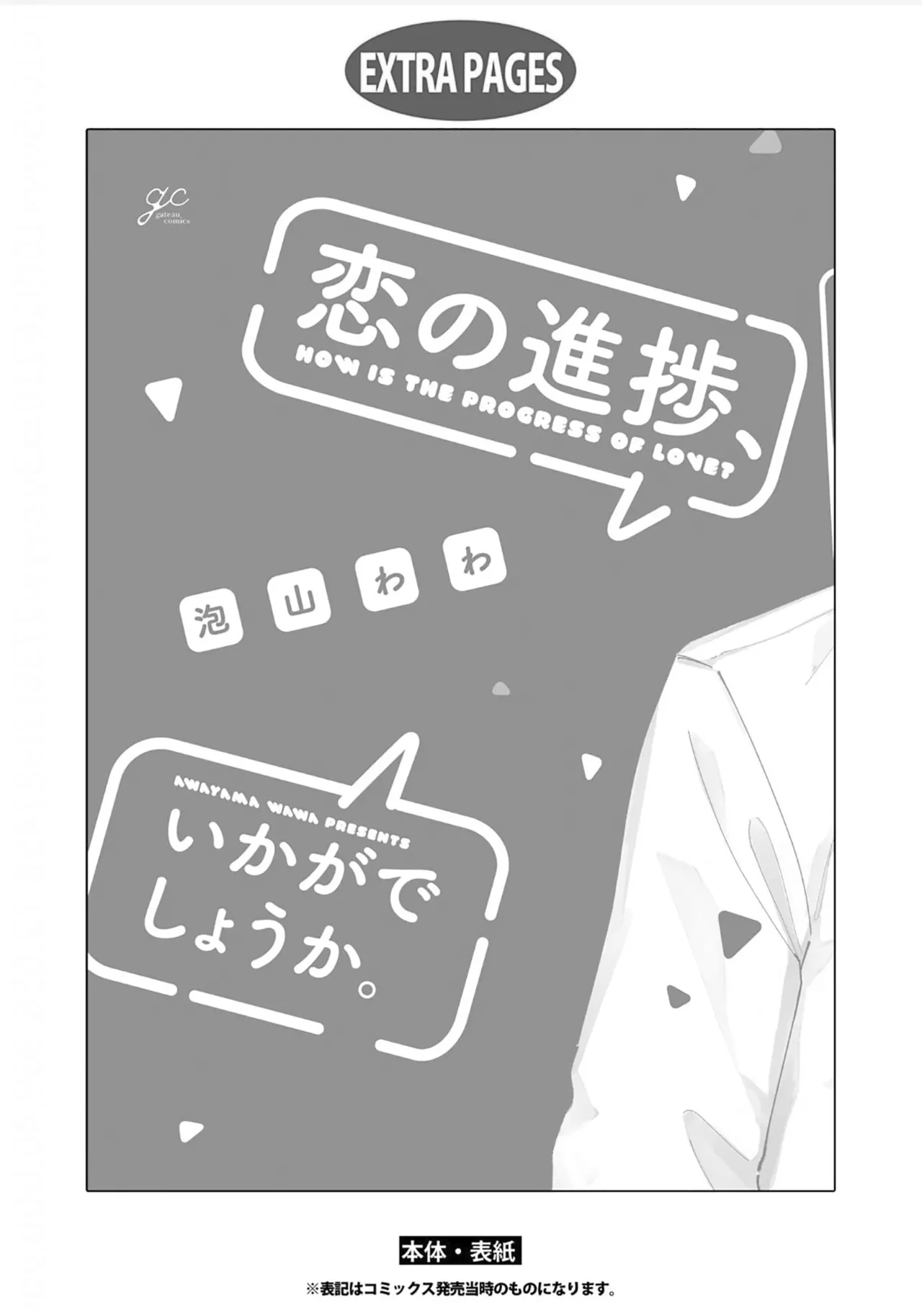 Koi no Shinchoku, Ikaga deshou ka. | 戀愛進展如何 page 186 - full censorship males only hentai manga - read online free