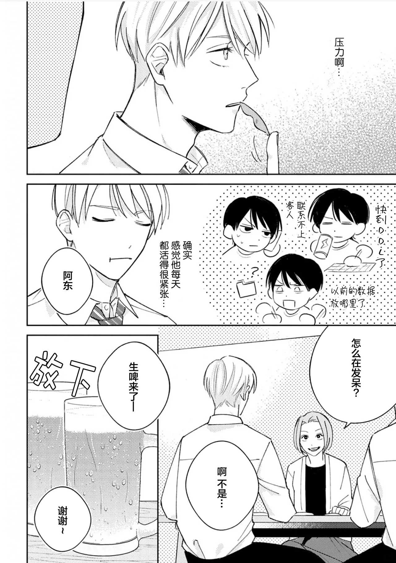 Koi no Shinchoku, Ikaga deshou ka. | 戀愛進展如何 page 20 - full censorship males only hentai manga - read online free