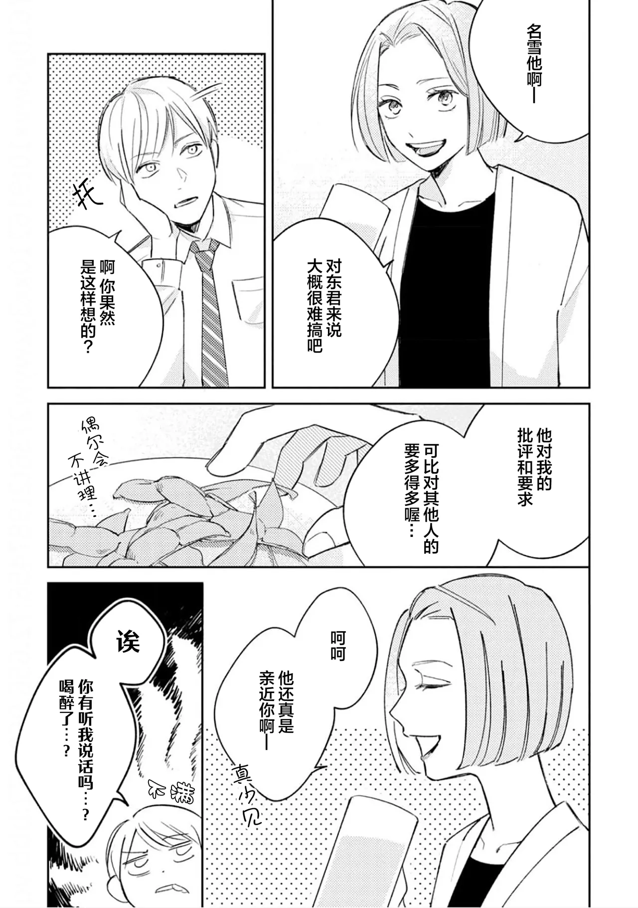 Koi no Shinchoku, Ikaga deshou ka. | 戀愛進展如何 page 21 - full censorship males only hentai manga - read online free