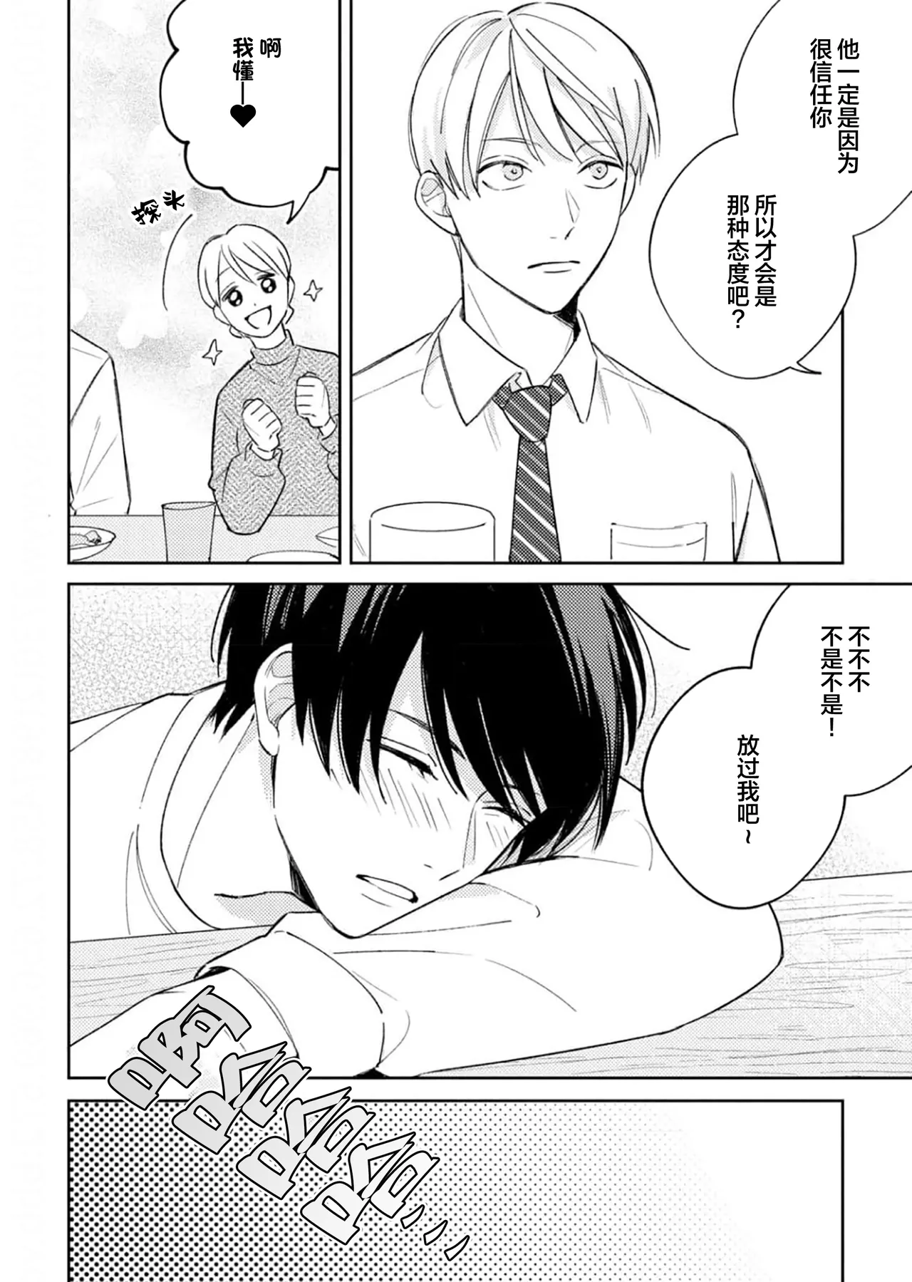 Koi no Shinchoku, Ikaga deshou ka. | 戀愛進展如何 - Page 22