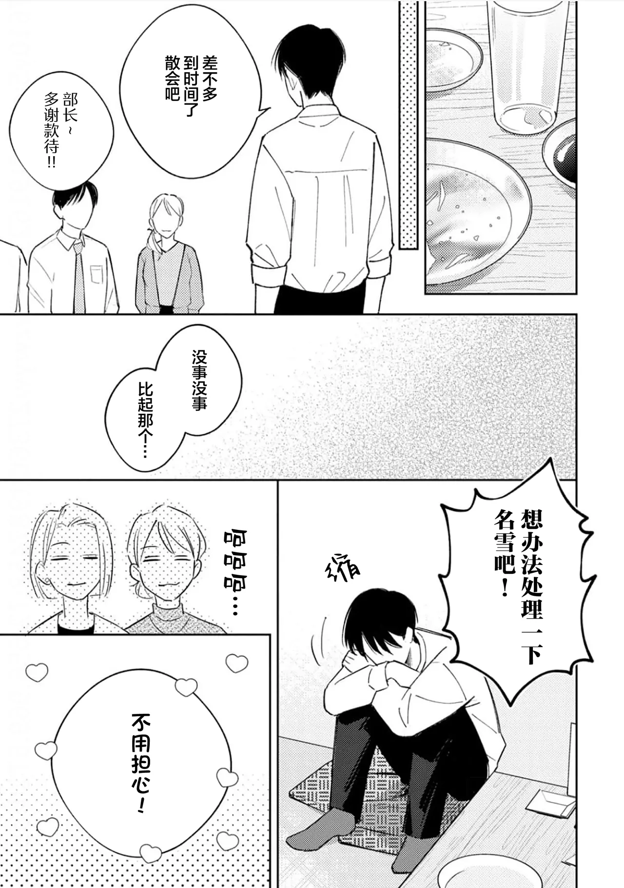 Koi no Shinchoku, Ikaga deshou ka. | 戀愛進展如何 - Page 23