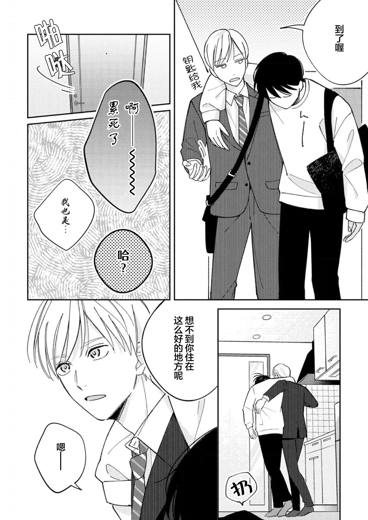 Koi no Shinchoku, Ikaga deshou ka. | 戀愛進展如何 - Page 26