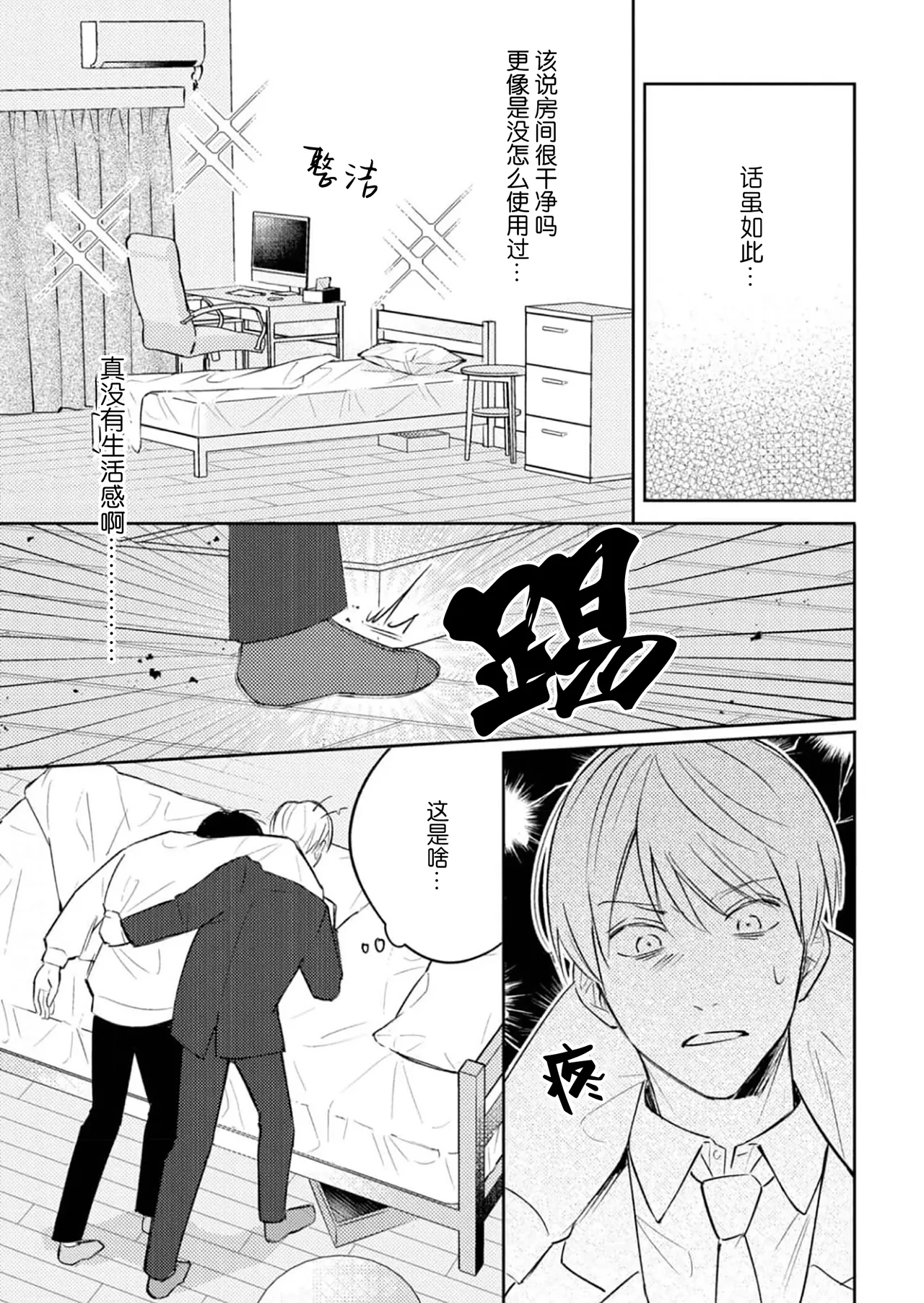 Koi no Shinchoku, Ikaga deshou ka. | 戀愛進展如何 page 27 - full censorship males only hentai manga - read online free